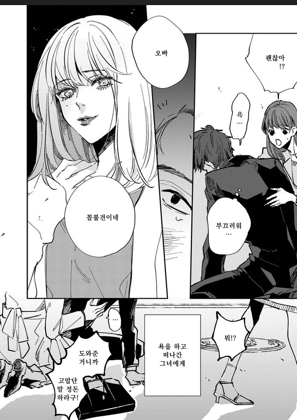 Itoshii no Vanilla-chan 1 | 사랑스러운 바닐라쨩 1 page 6 full