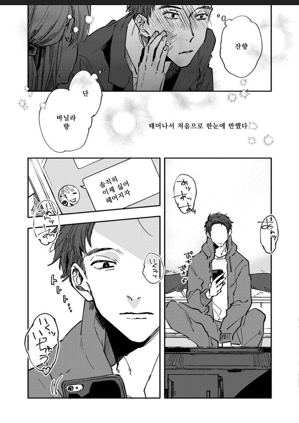 Itoshii no Vanilla-chan 1 | 사랑스러운 바닐라쨩 1 page 7 full