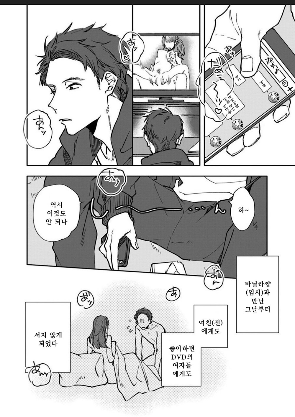 Itoshii no Vanilla-chan 1 | 사랑스러운 바닐라쨩 1 page 8 full