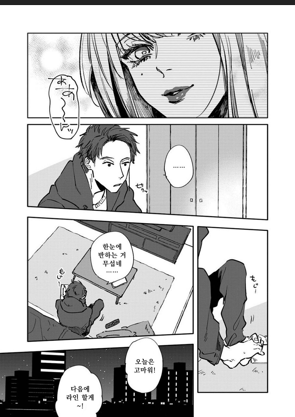 Itoshii no Vanilla-chan 1 | 사랑스러운 바닐라쨩 1 page 9 full