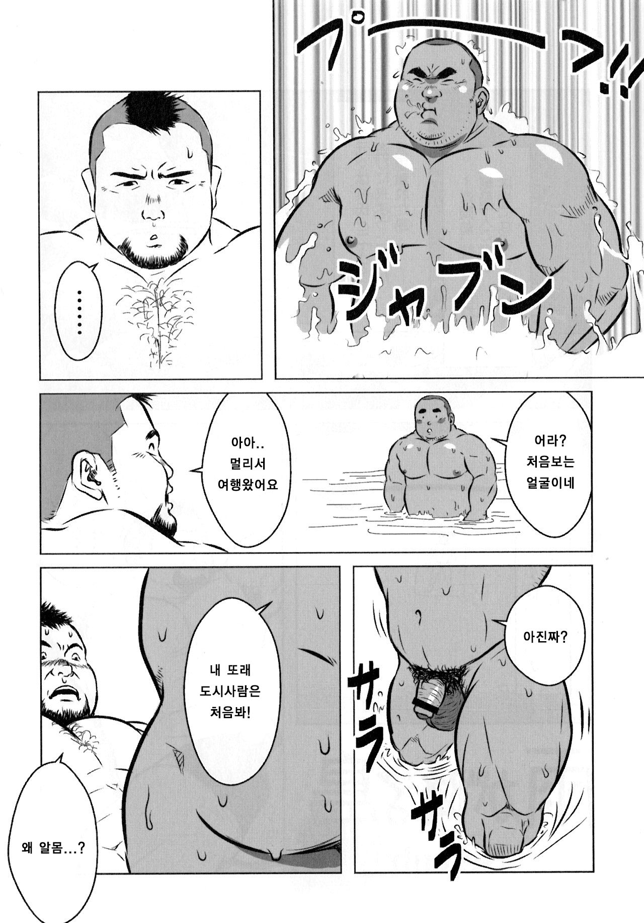 Ame ga Furu Shima | 비오는 섬 page 2 full