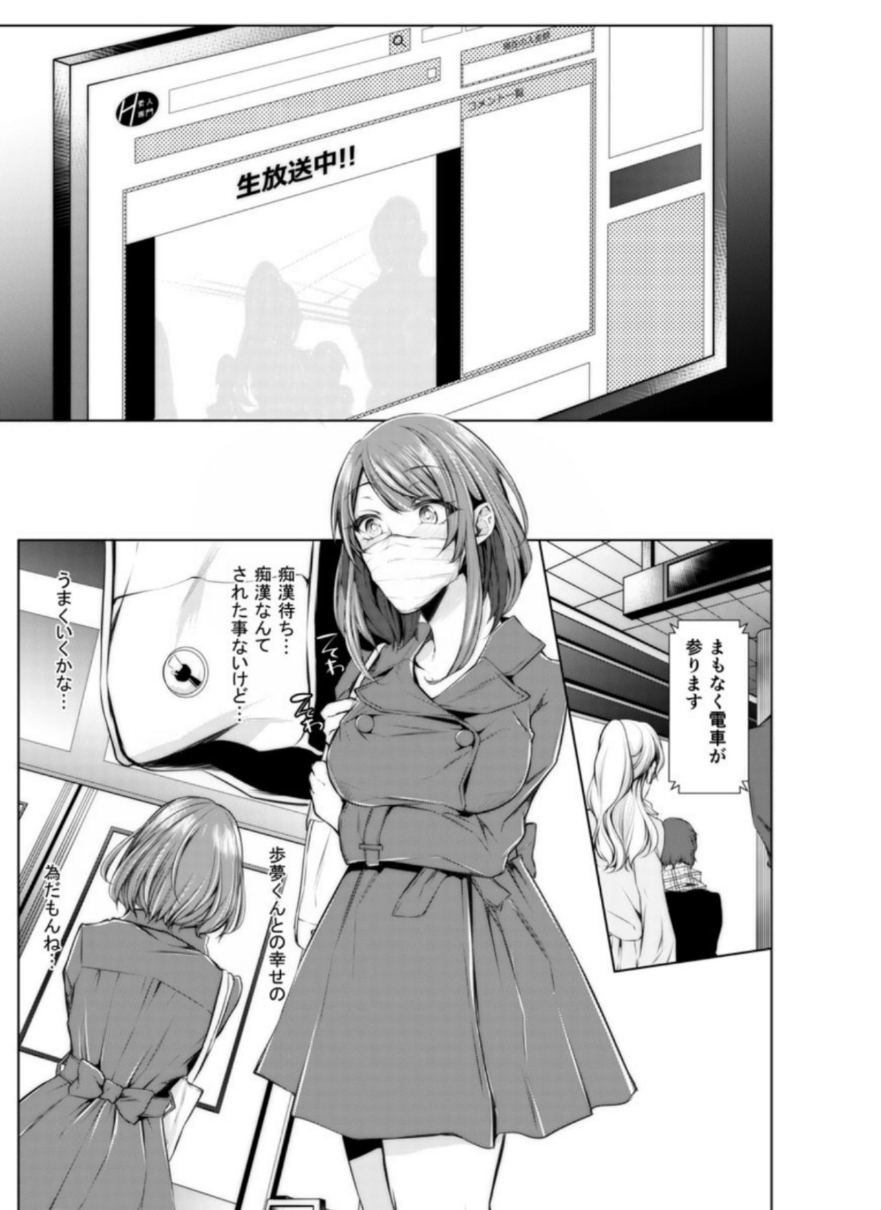 Konzen Nettorare Haishin ~ Kareshi no Ani ni Irerareteru... 7-8 page 10 full