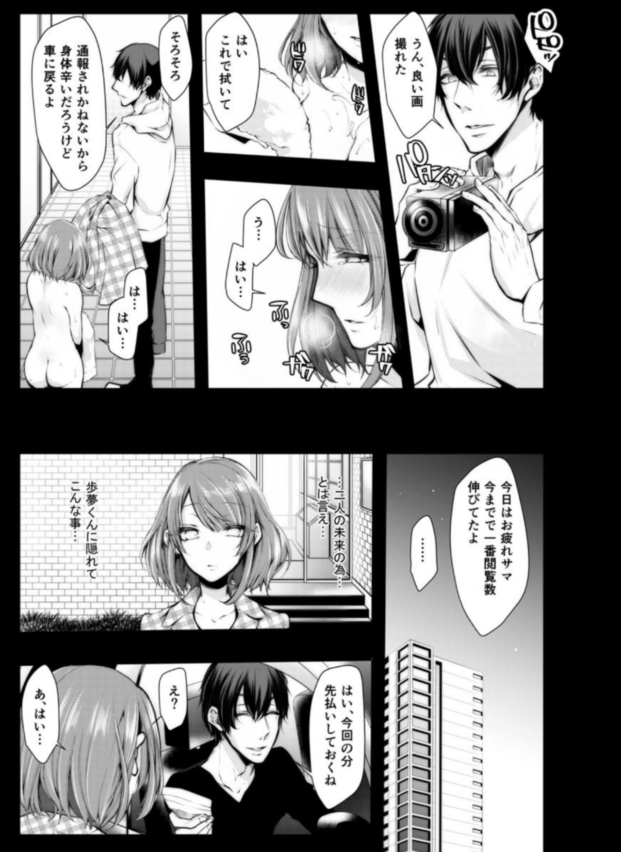 Konzen Nettorare Haishin ~ Kareshi no Ani ni Irerareteru... 7-8 page 6 full