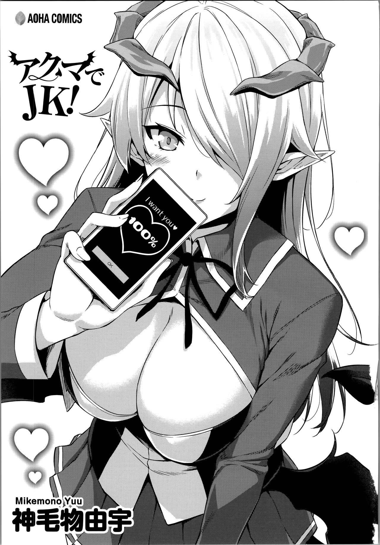 Akuma de JK! Ch. 1 page 4 full