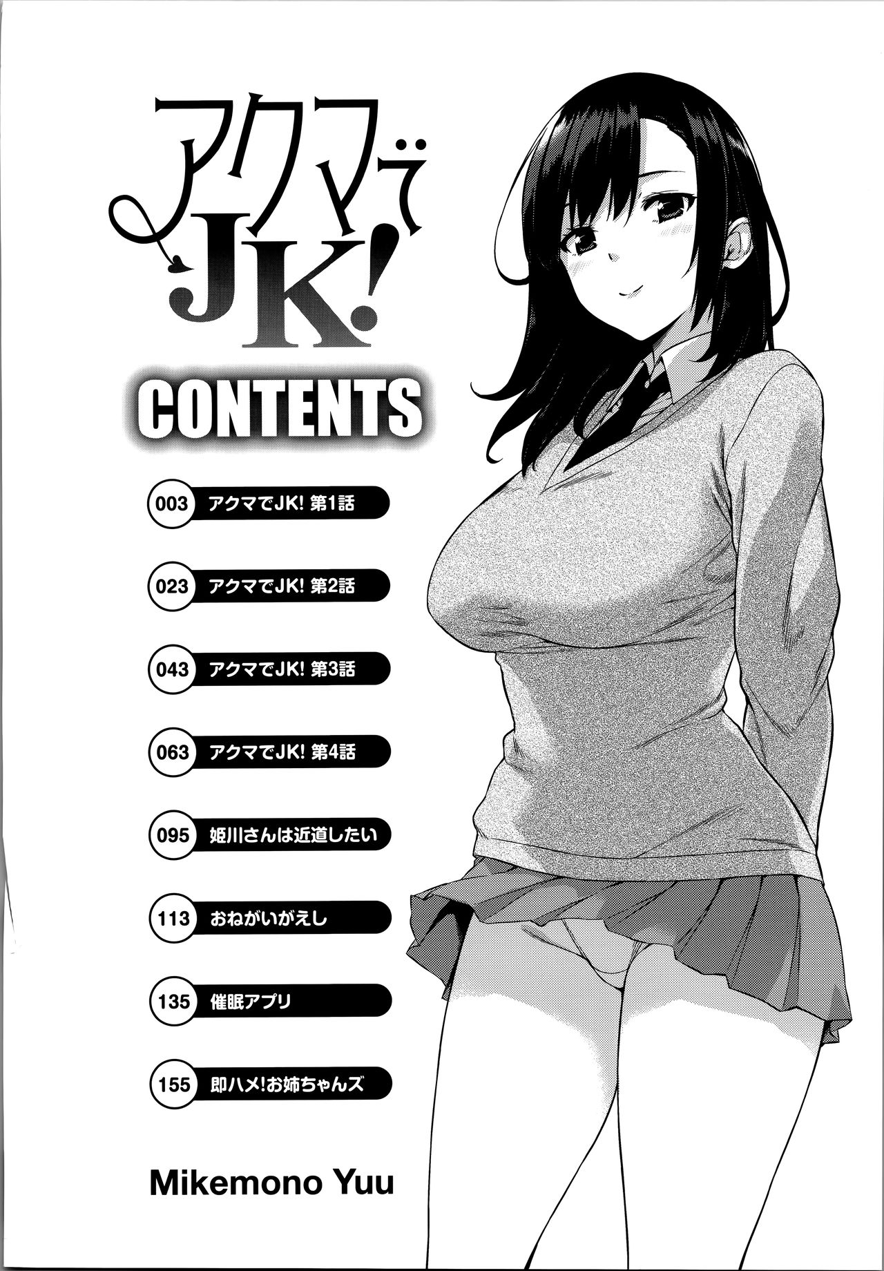 Akuma de JK! Ch. 1 page 5 full