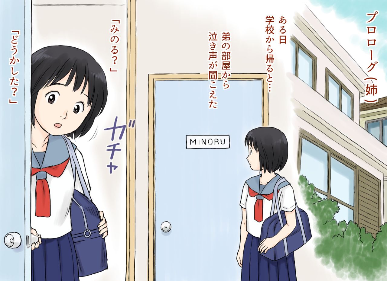 Sei ni Kyoumi o Mochihajimeta Ane to Otouto no Hatsutaiken page 4 full