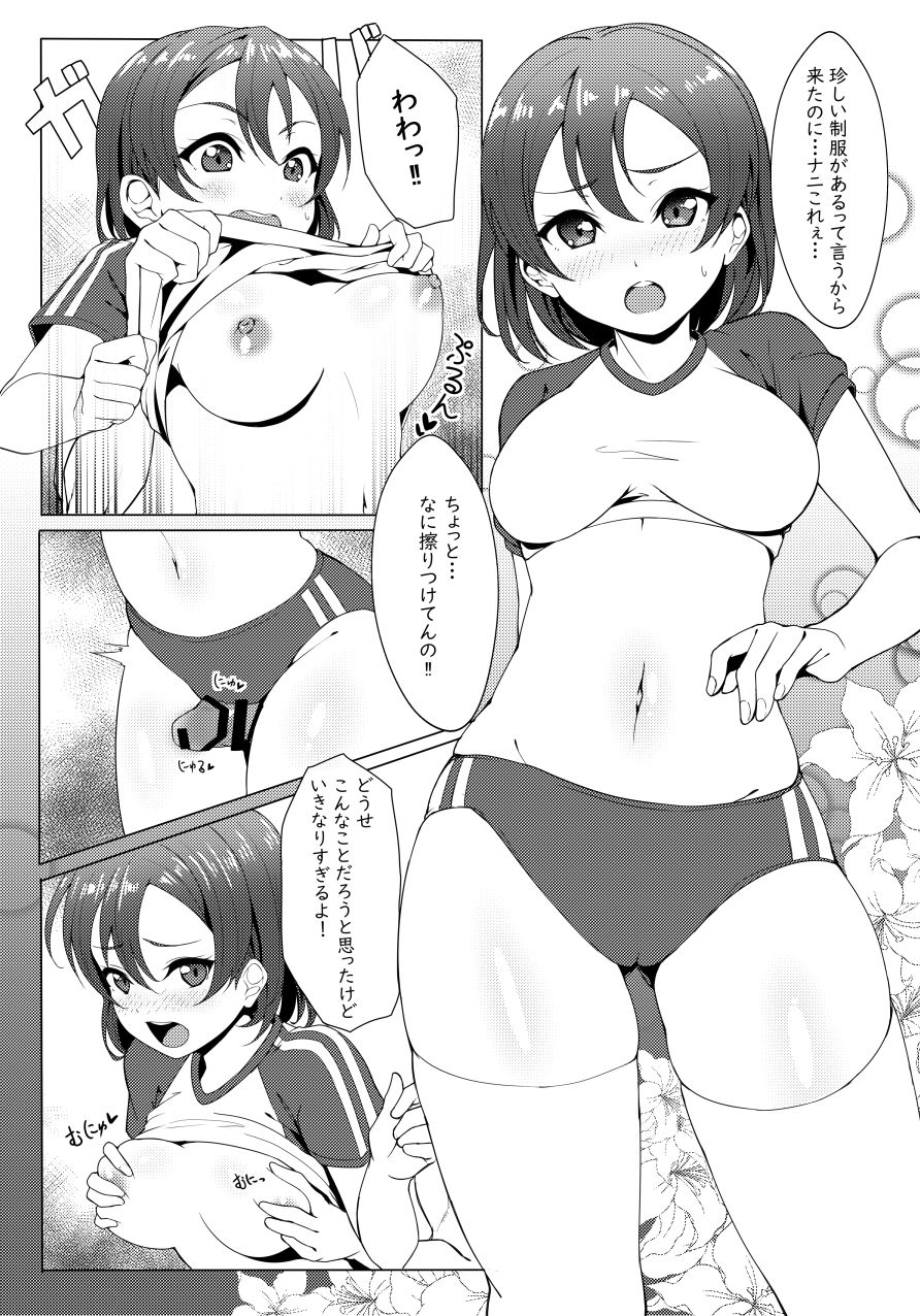 Watanabe Tsuki ni Chotto Chiisame  Bloomers Cos Shite Hoshii page 2 full
