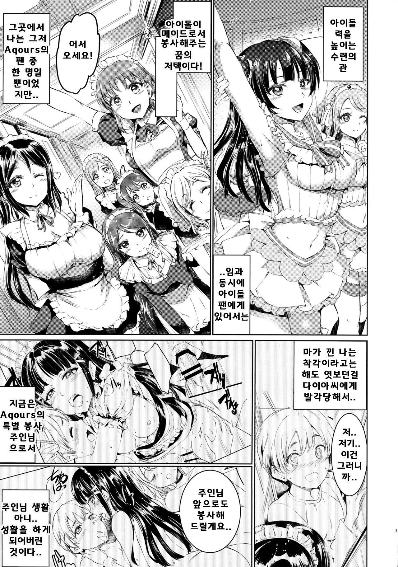 Da-Maid Yohane no Houshiroku | 타락 메이드 요하네의 봉사록 page 4 full
