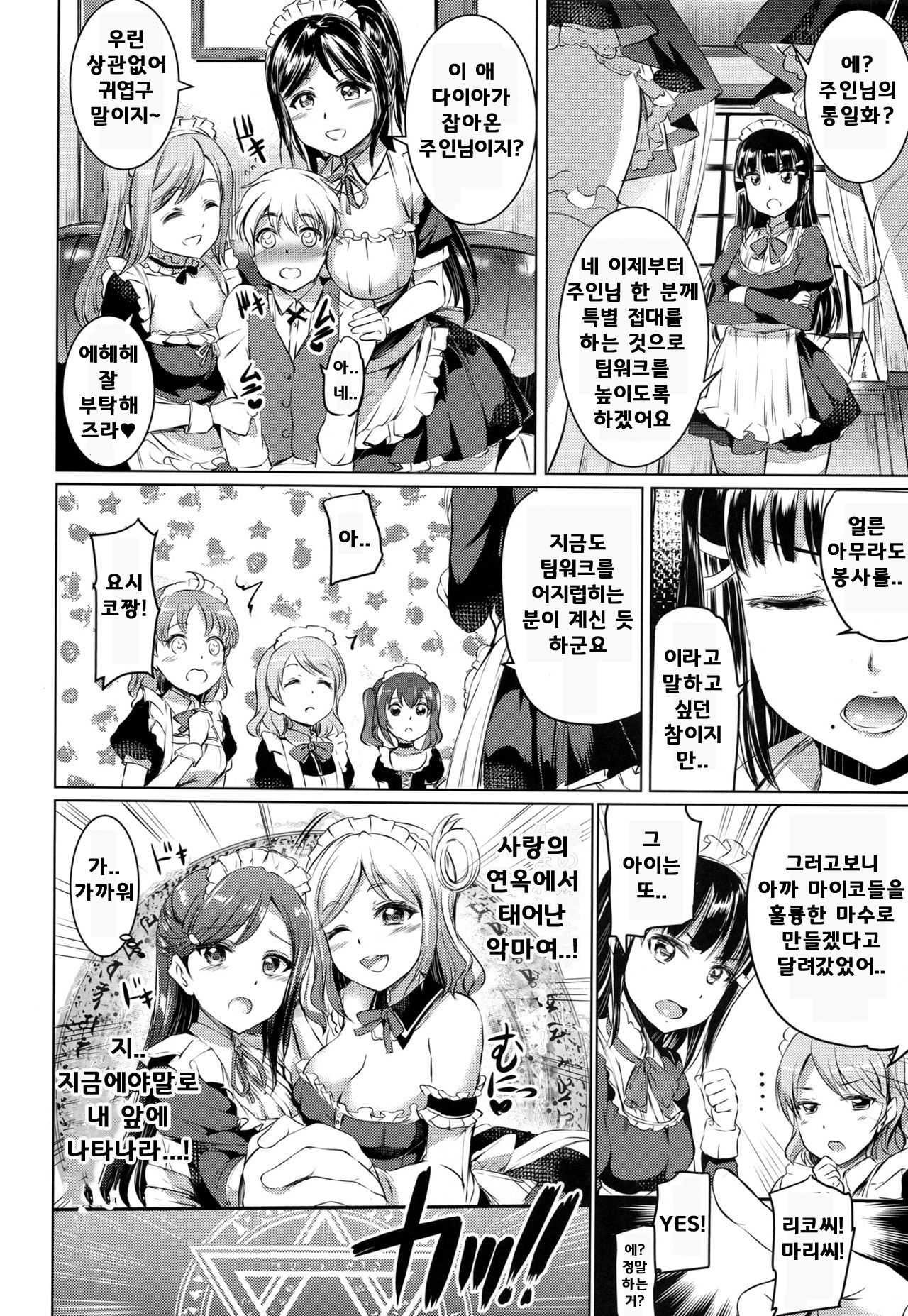 Da-Maid Yohane no Houshiroku | 타락 메이드 요하네의 봉사록 page 5 full