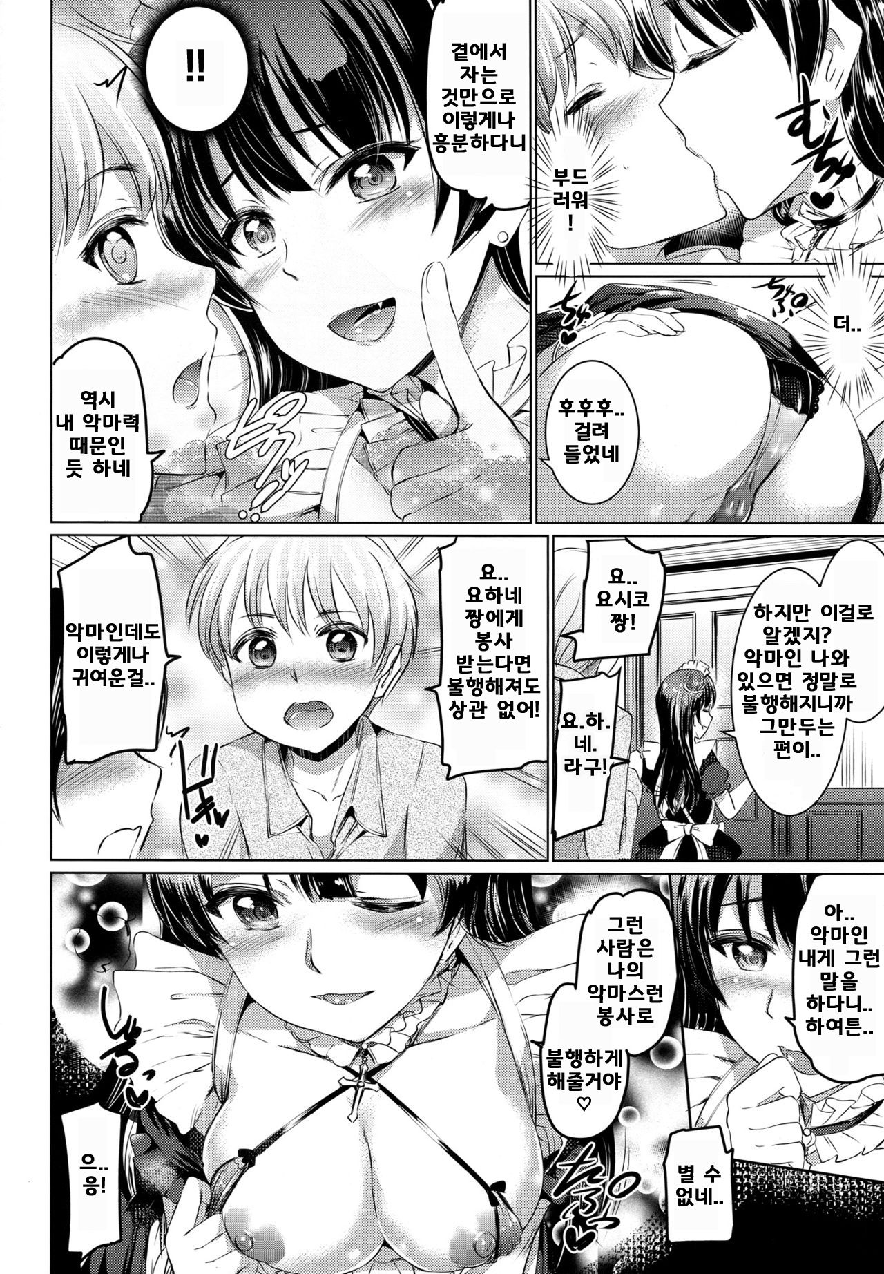 Da-Maid Yohane no Houshiroku | 타락 메이드 요하네의 봉사록 page 9 full