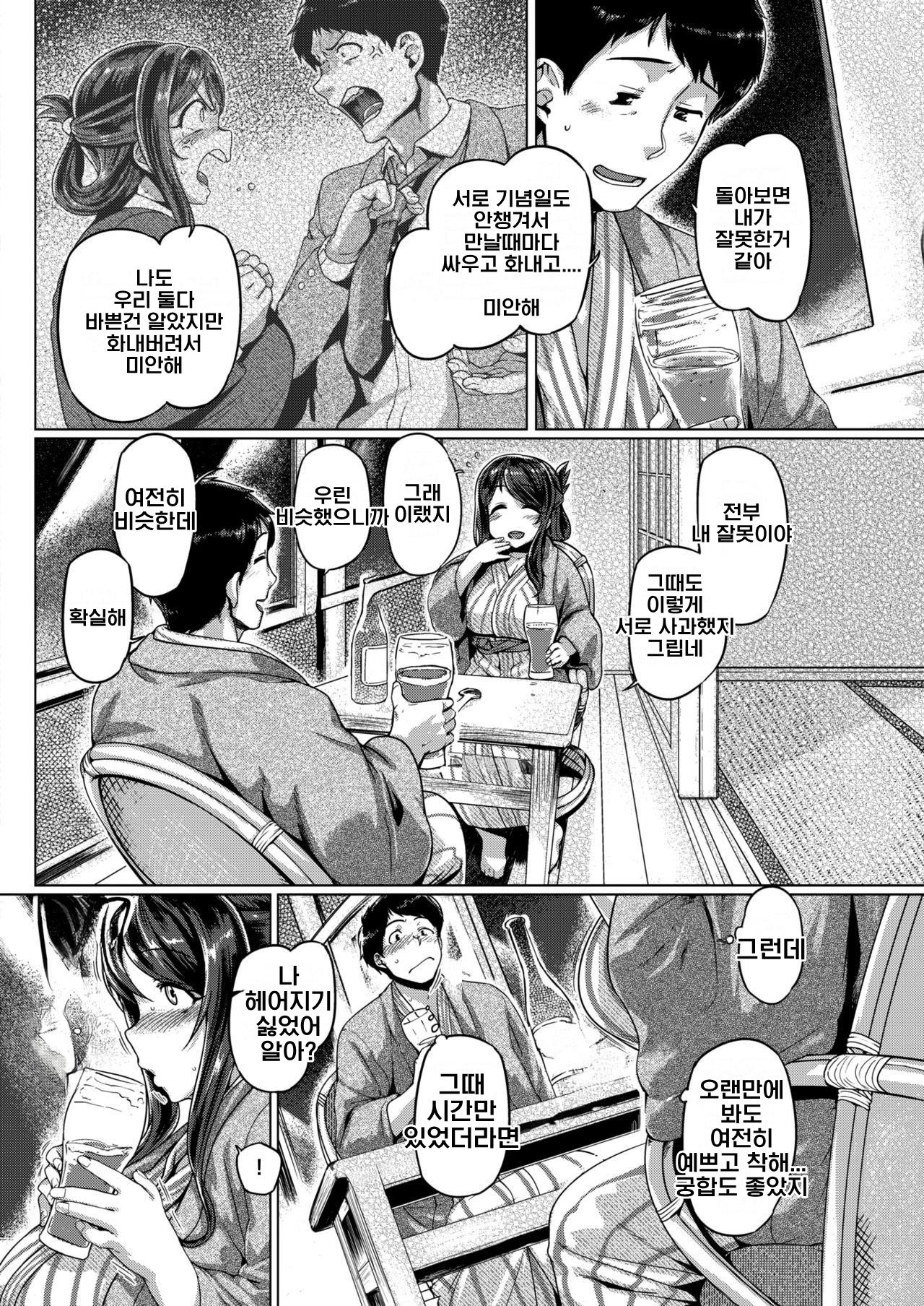 YUKATA DE SEX! page 4 full