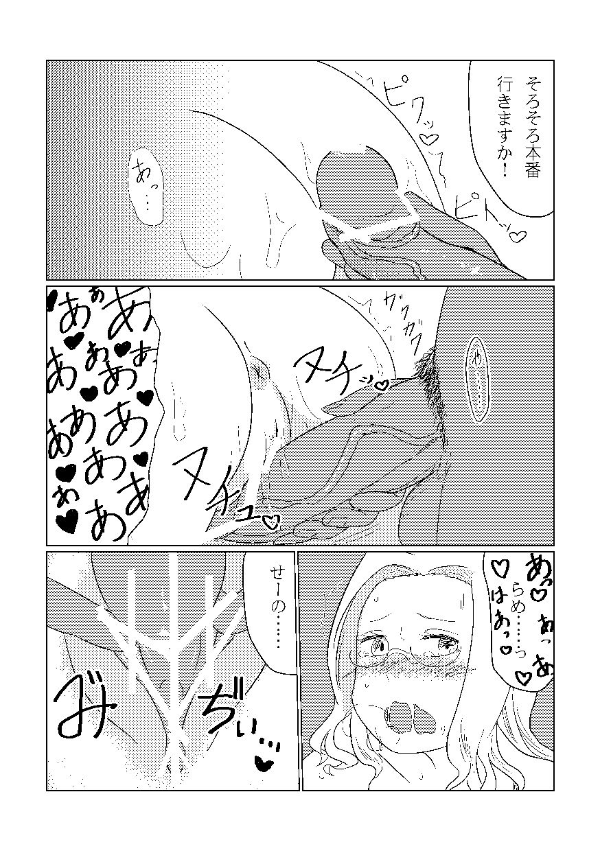Simon Sensei no Osumitsuki! page 6 full