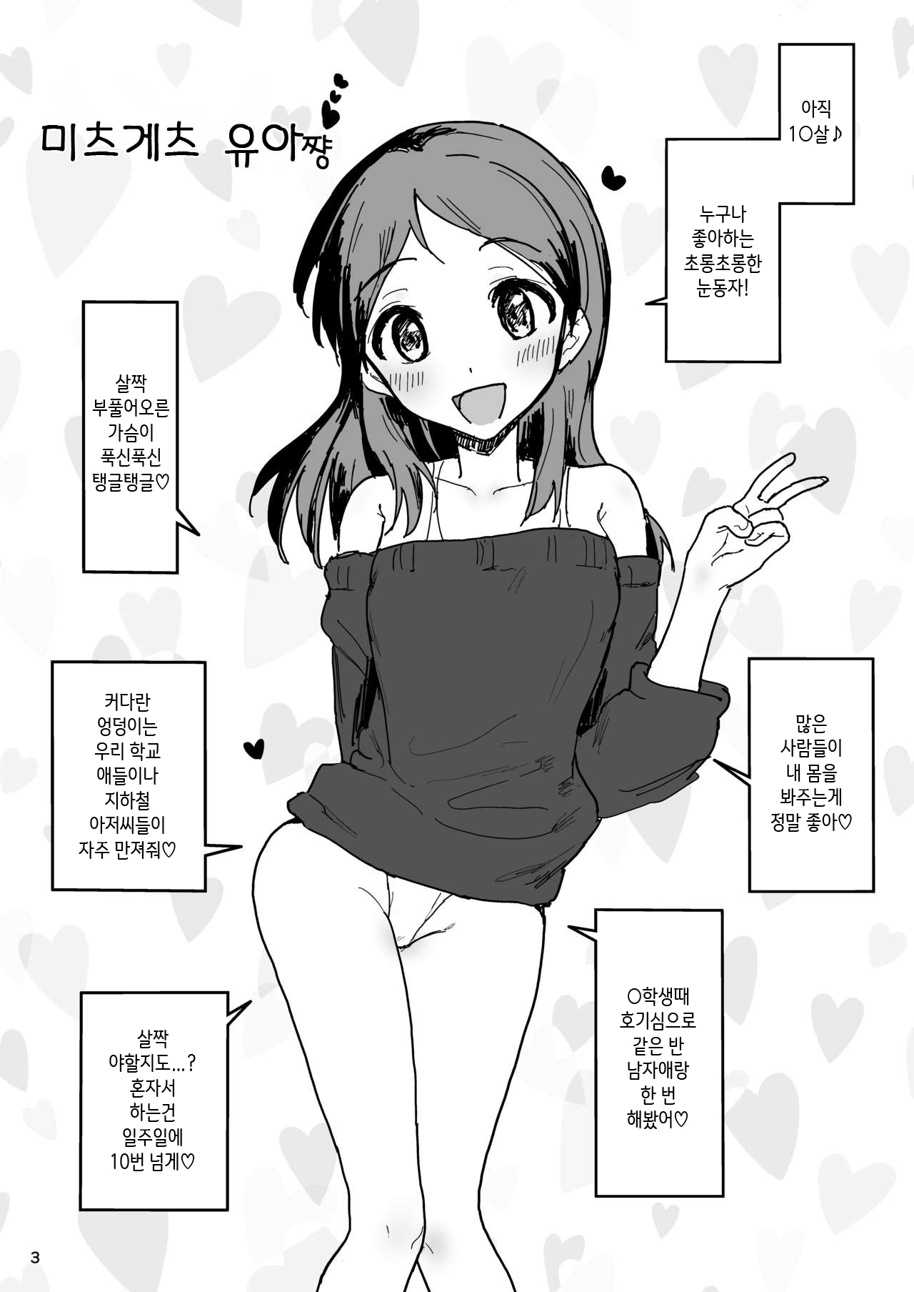 Nama Chuugakusei Nama Ex Koukankai Mitsugetsu Yua | 리얼 중학생 생엑기스 교환회 page 2 full