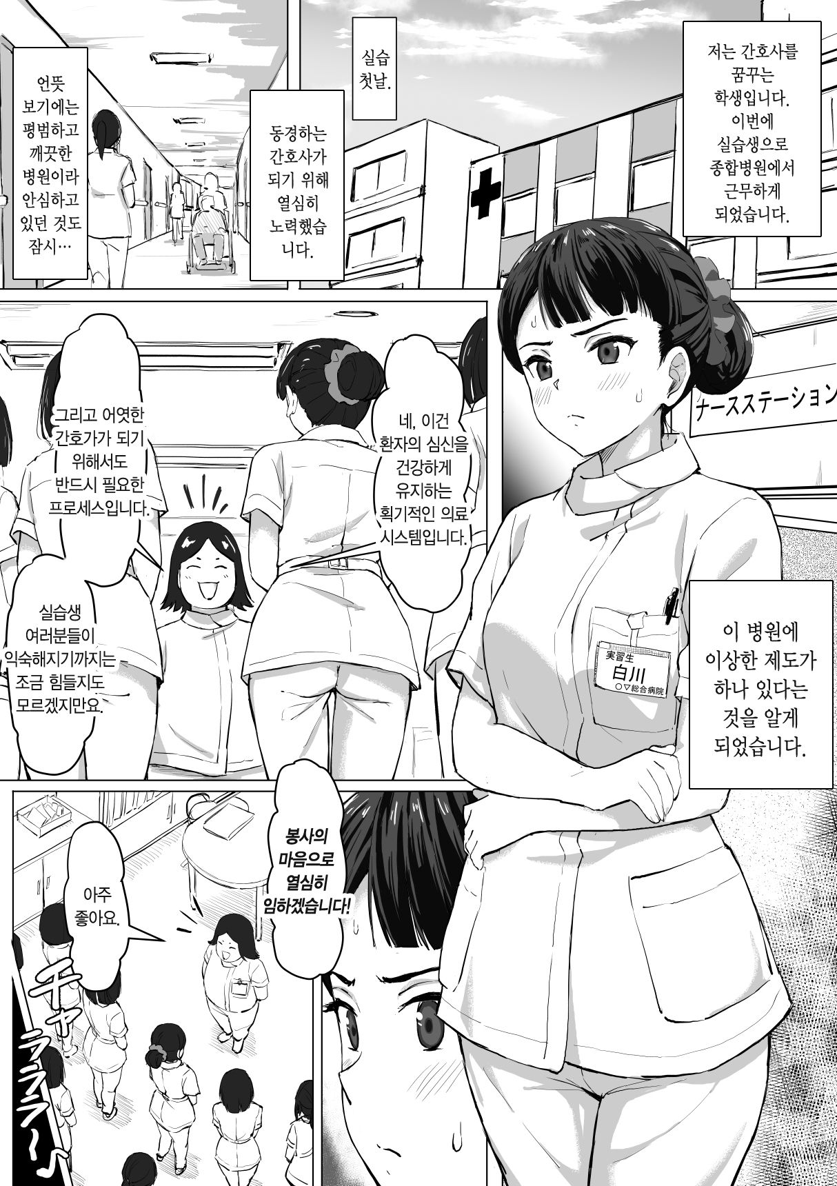 Kimajime Nurse no Seiyoku Shori Jisshuu | 착실한 간호사의 성욕처리실습 page 2 full