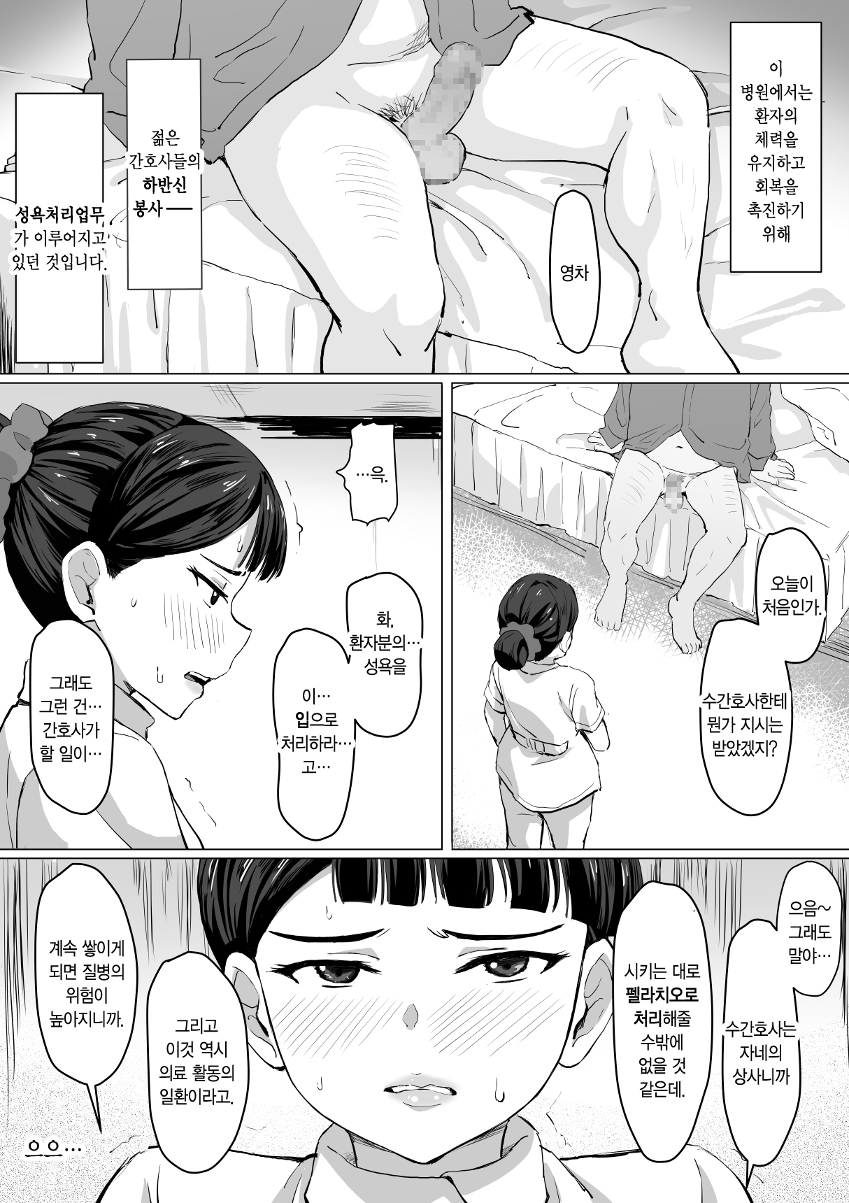 Kimajime Nurse no Seiyoku Shori Jisshuu | 착실한 간호사의 성욕처리실습 page 5 full