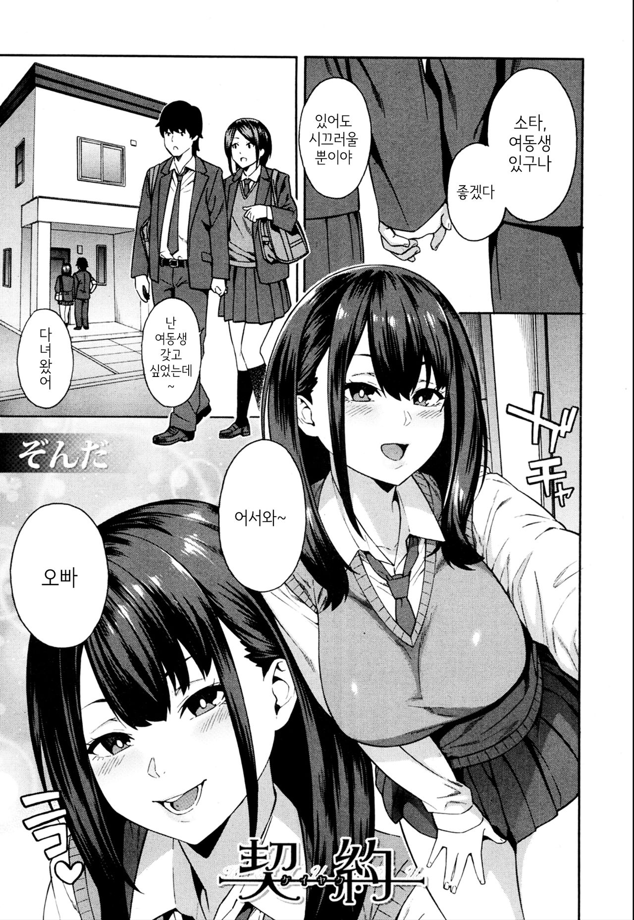 Keiyaku | 계약 page 1 full