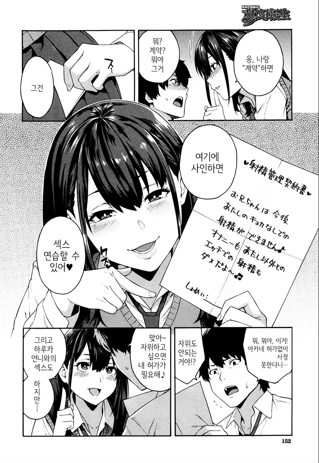 Keiyaku | 계약 page 10 full