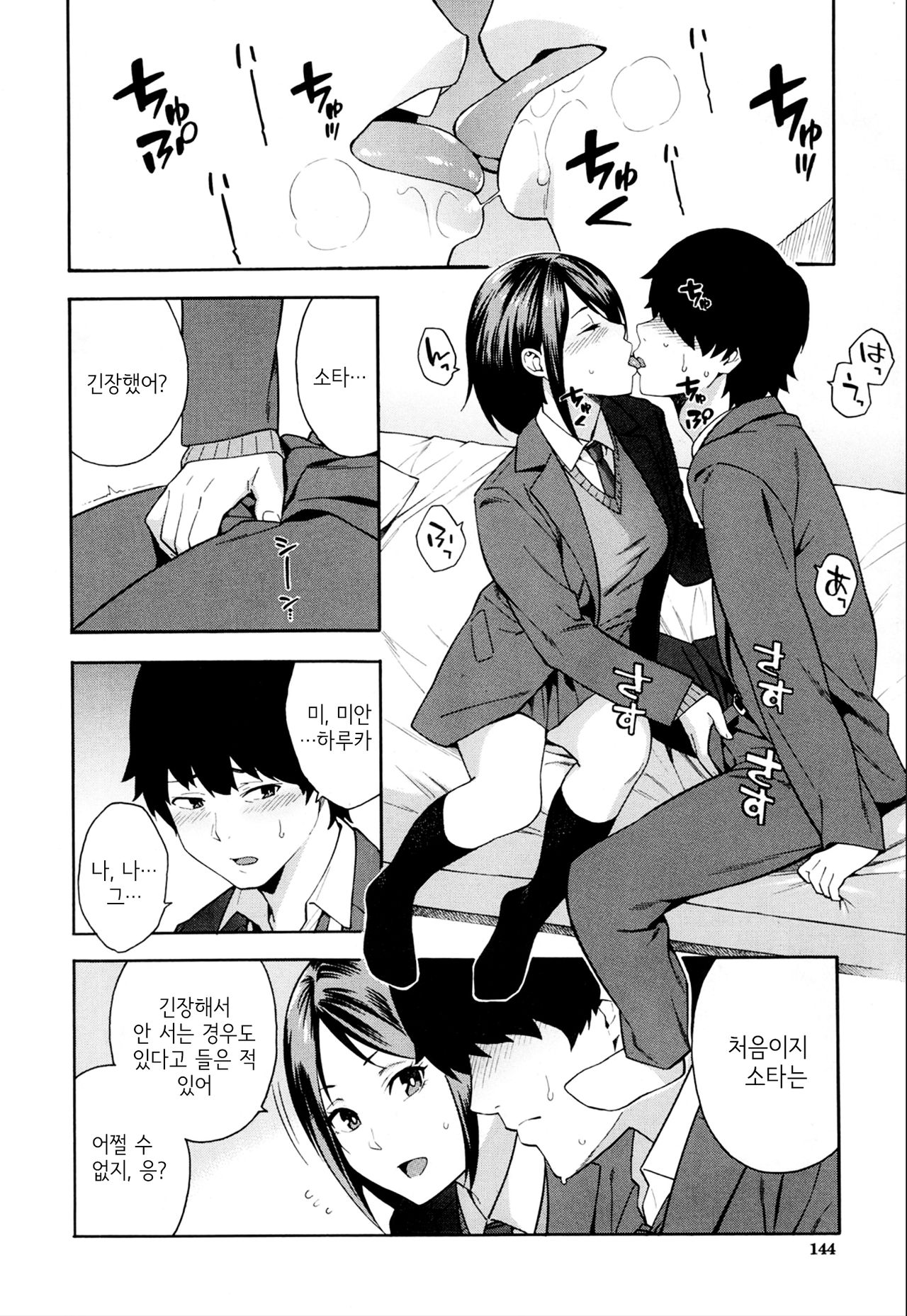 Keiyaku | 계약 page 2 full