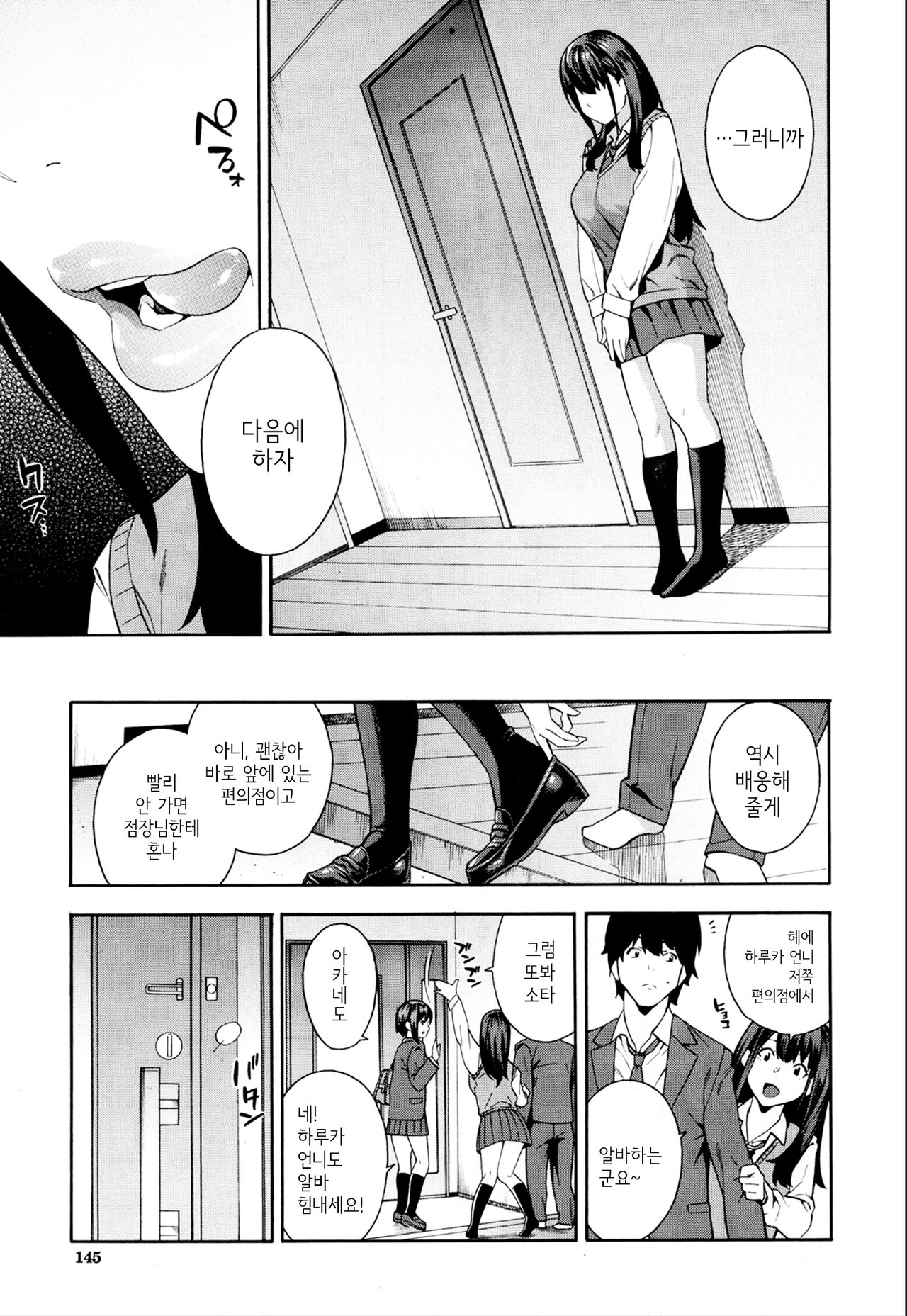 Keiyaku | 계약 page 3 full