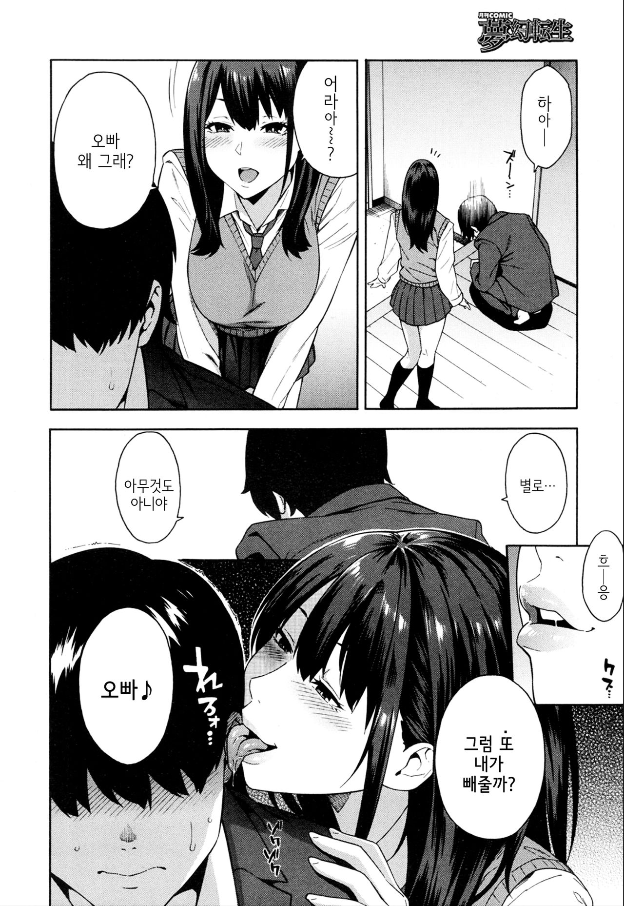 Keiyaku | 계약 page 4 full