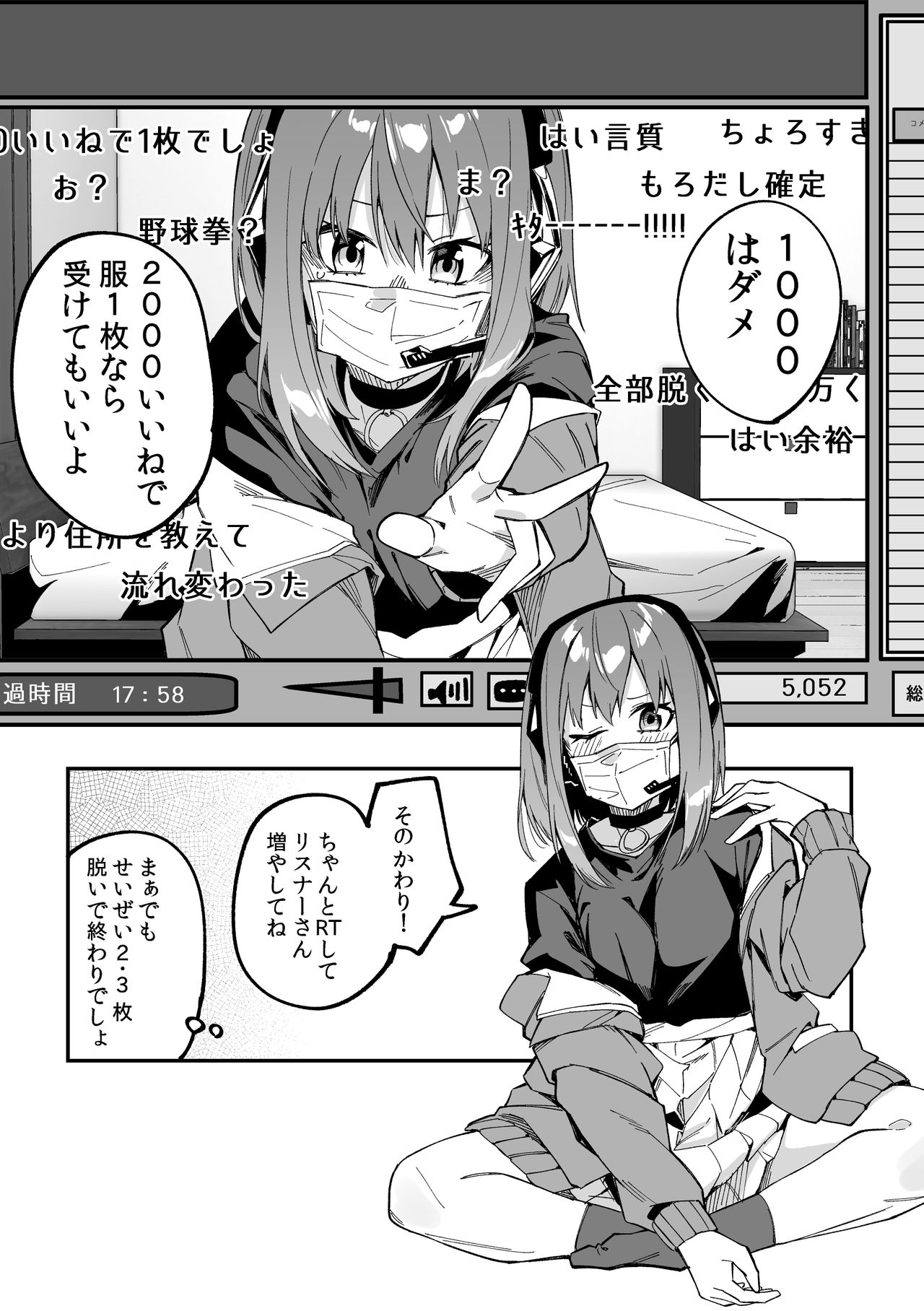 2000いいねで服を1枚脱ぐ有名生主 page 1 full