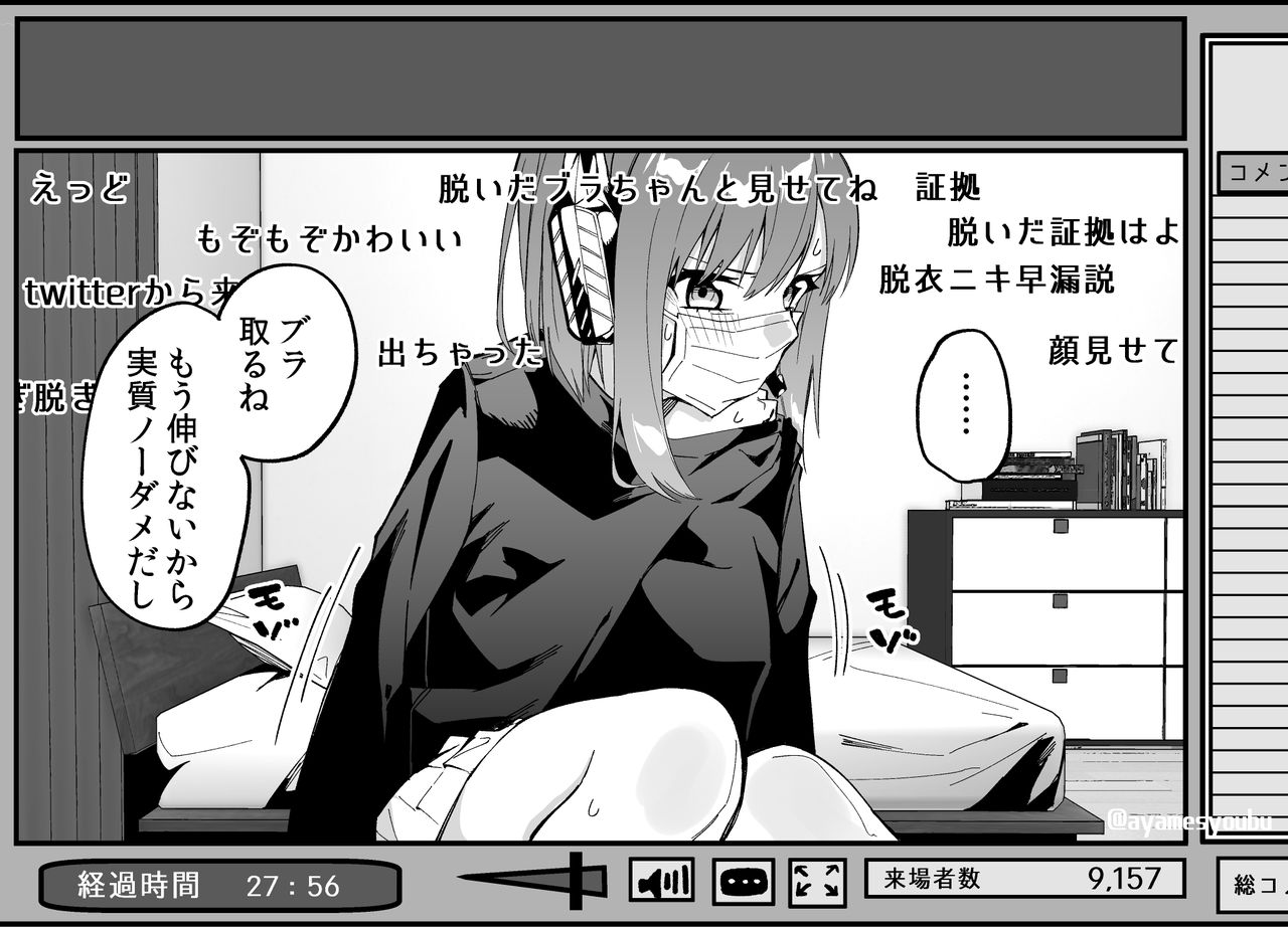 2000いいねで服を1枚脱ぐ有名生主 page 4 full