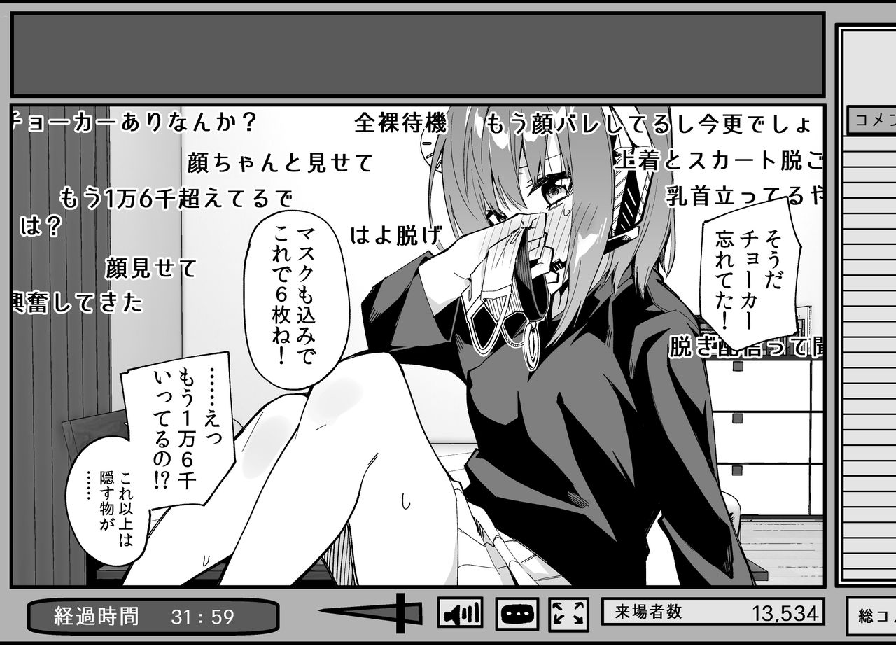 2000いいねで服を1枚脱ぐ有名生主 page 6 full