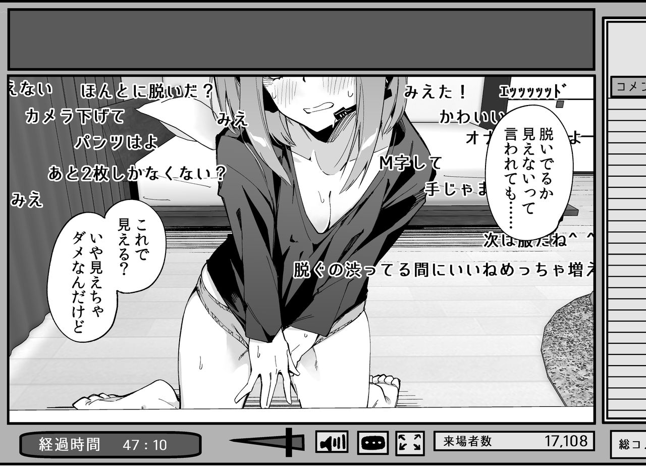 2000いいねで服を1枚脱ぐ有名生主 page 7 full