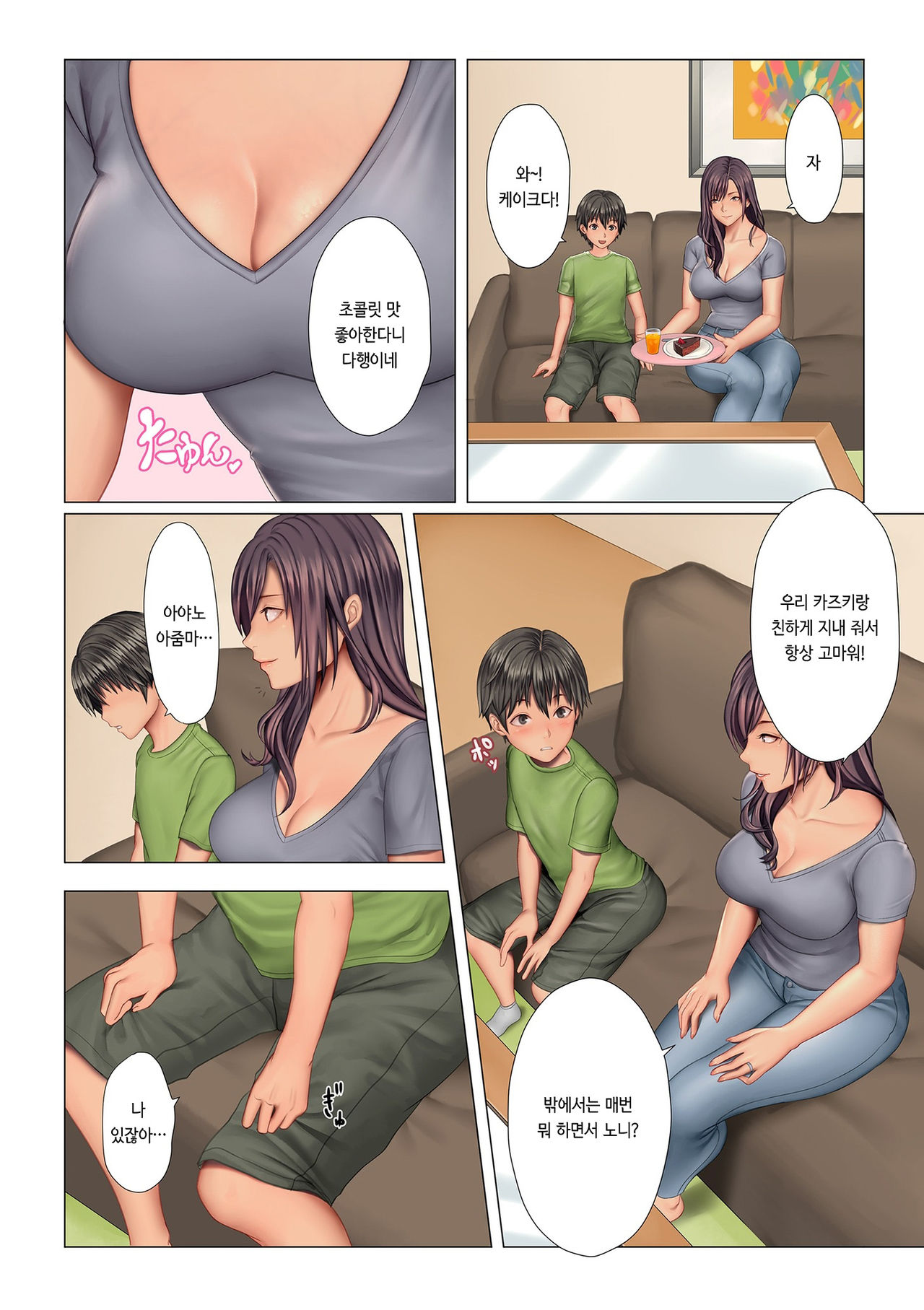 Oba-san no Ana | 아줌마의 구멍 page 2 full