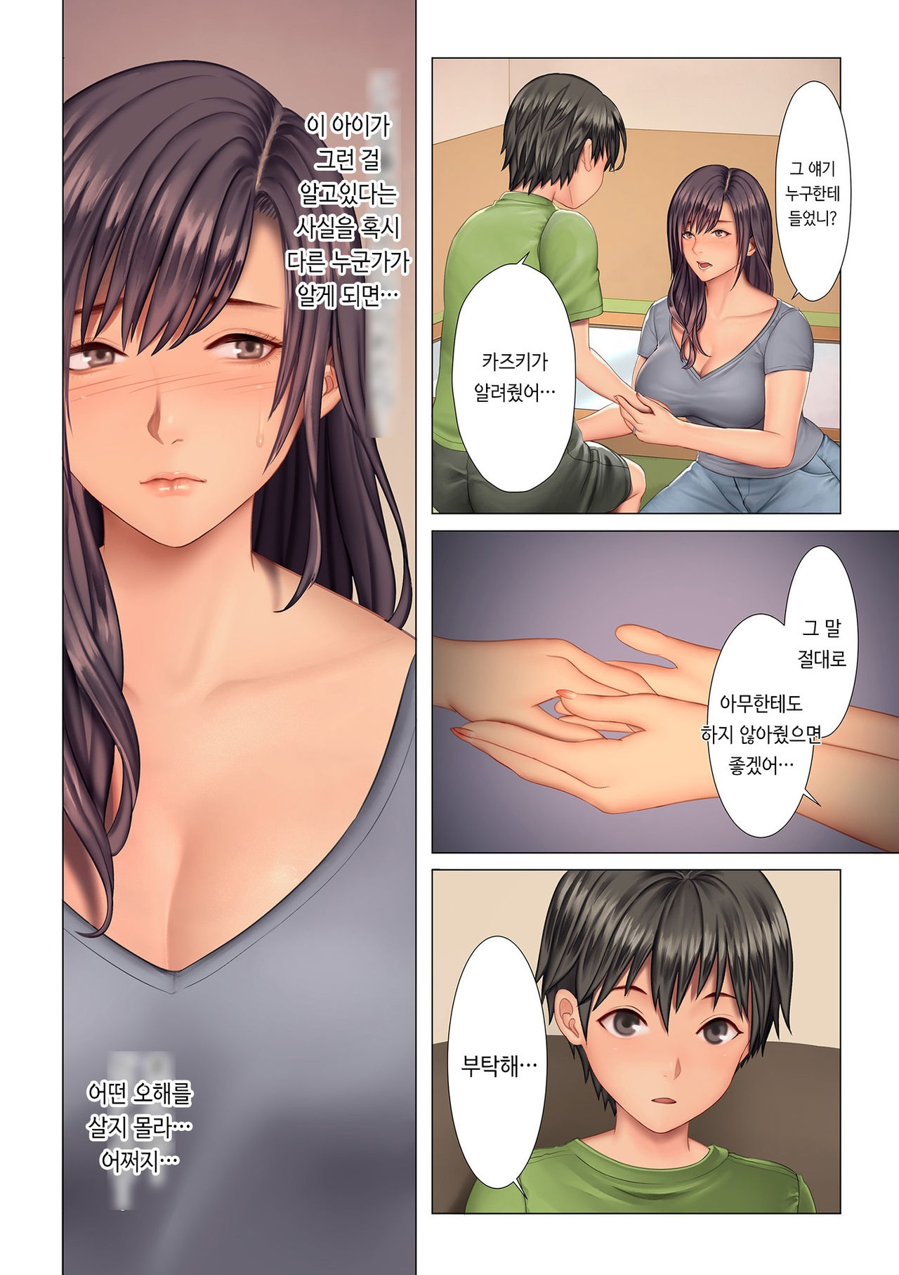 Oba-san no Ana | 아줌마의 구멍 page 8 full