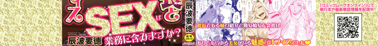Gal Ane Shachou to Harem Office ~SEX wa Gyoumu ni Fukumimasu ka?~ page 3 full