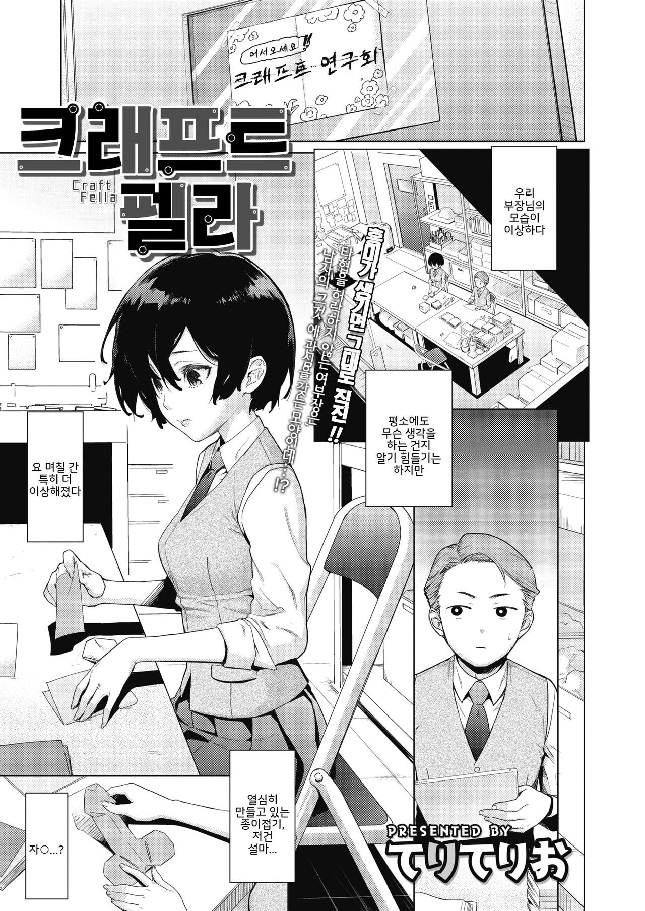 Craft Fella | 크래프트 펠라 page 1 full