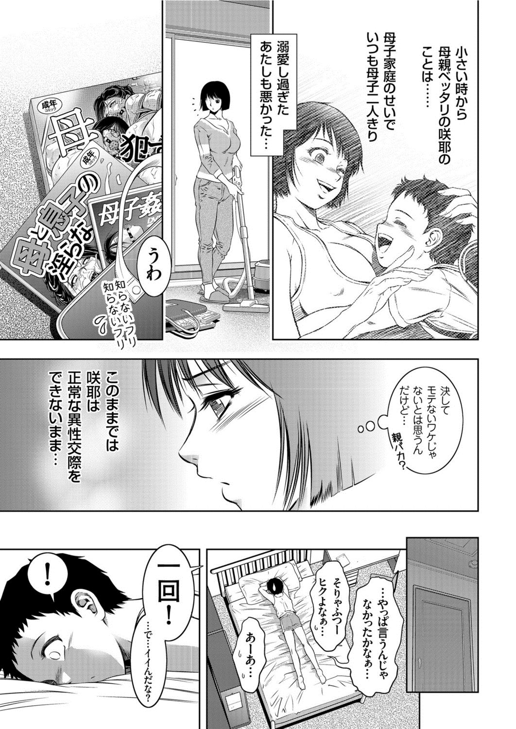 Sekinintottekudasai Okaa-san!! page 5 full