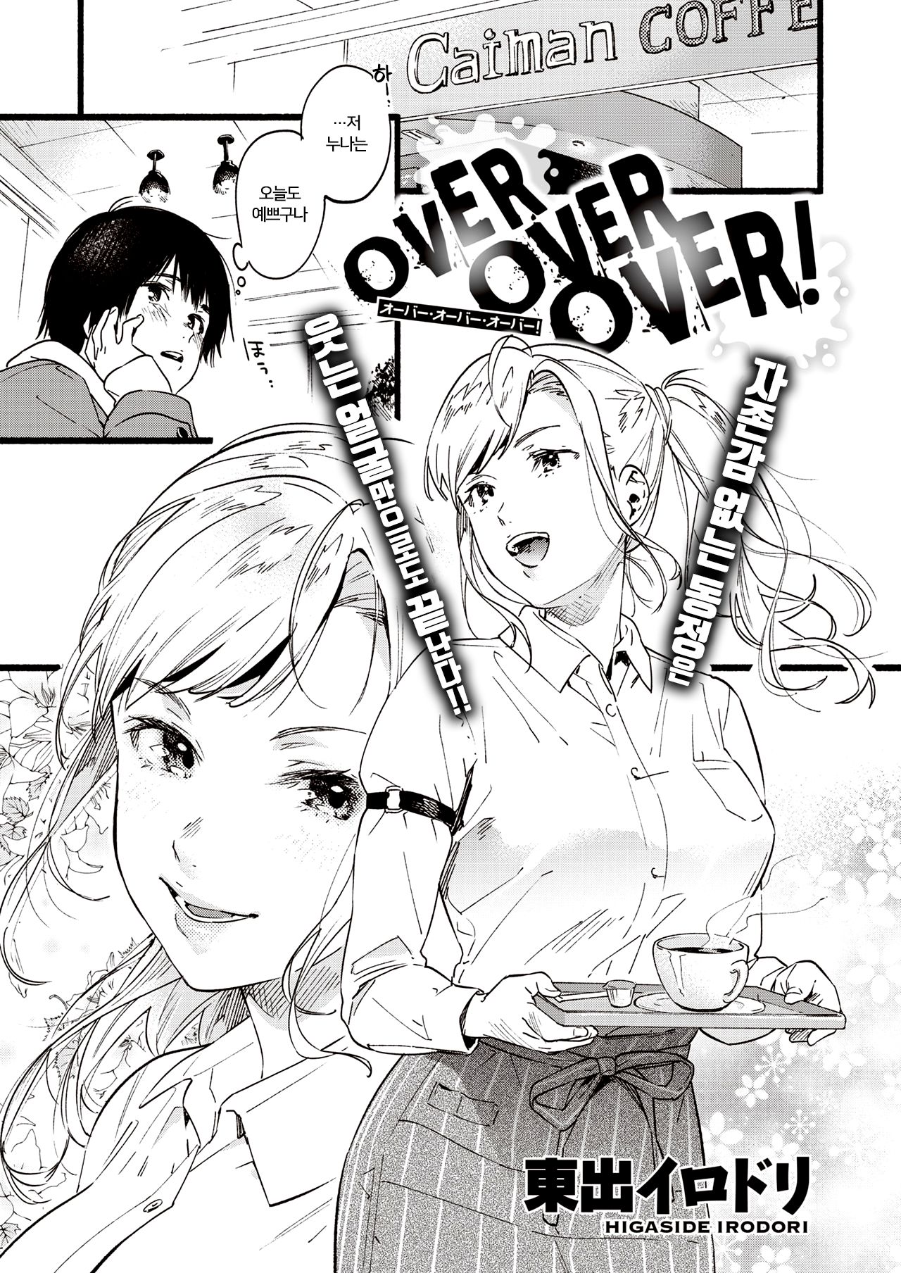 OVER OVER OVER! page 1 full