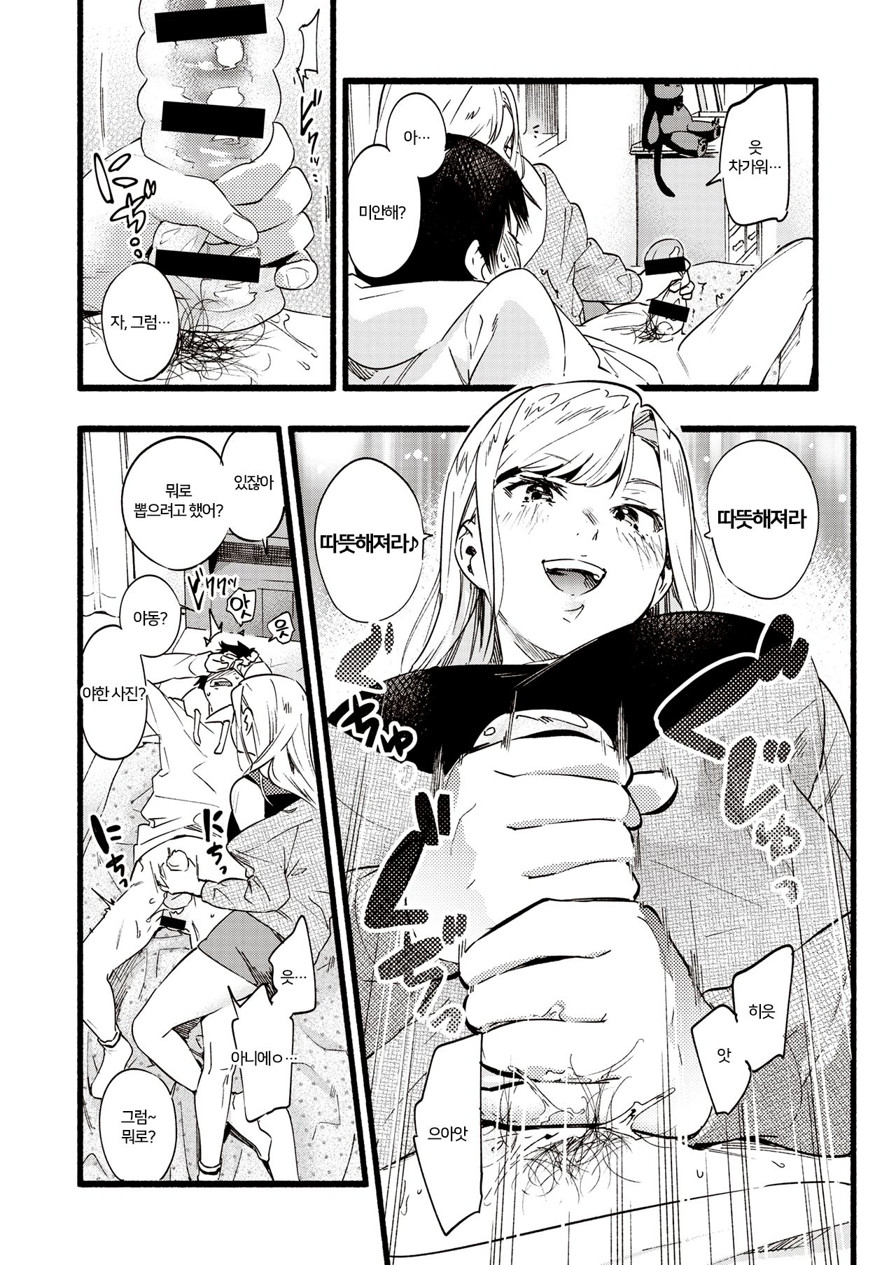OVER OVER OVER! page 10 full