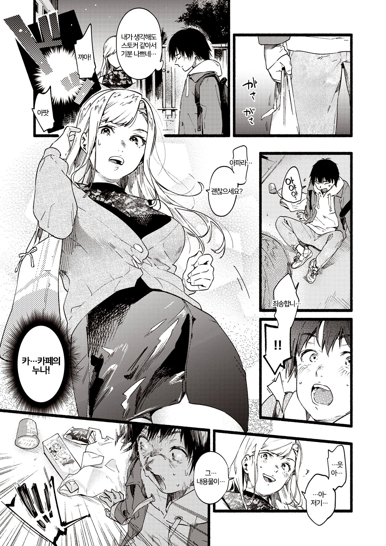 OVER OVER OVER! page 3 full