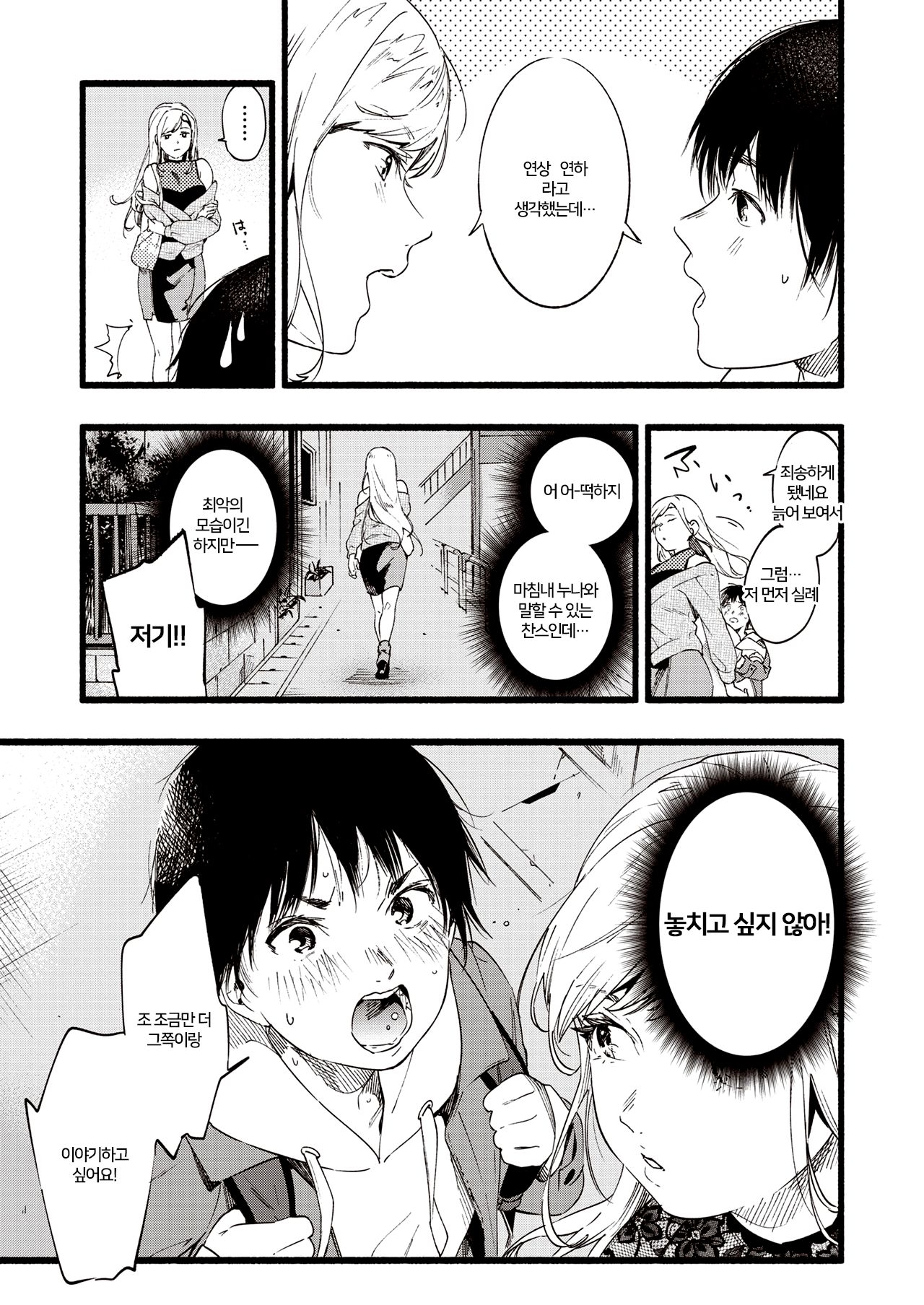 OVER OVER OVER! page 5 full