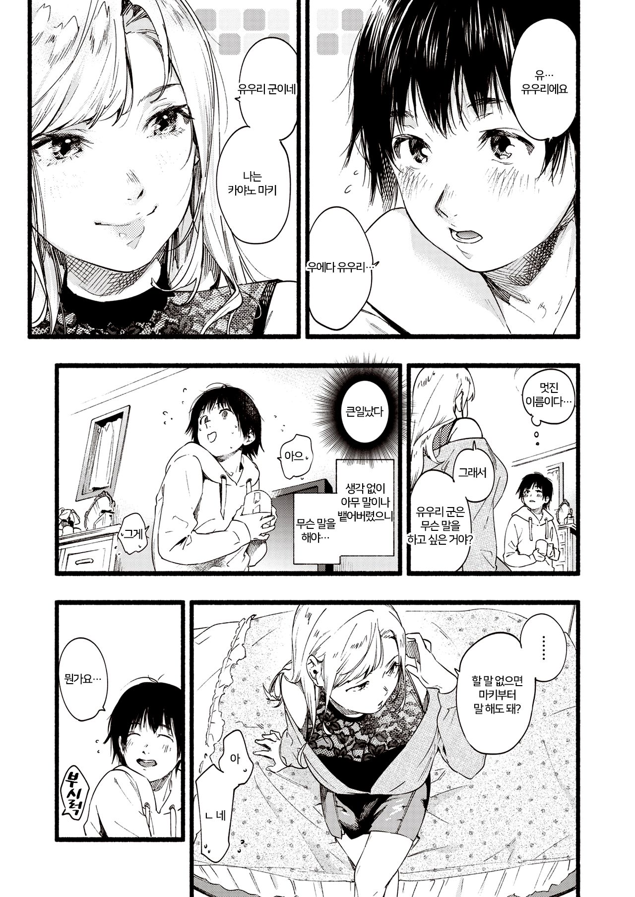 OVER OVER OVER! page 7 full