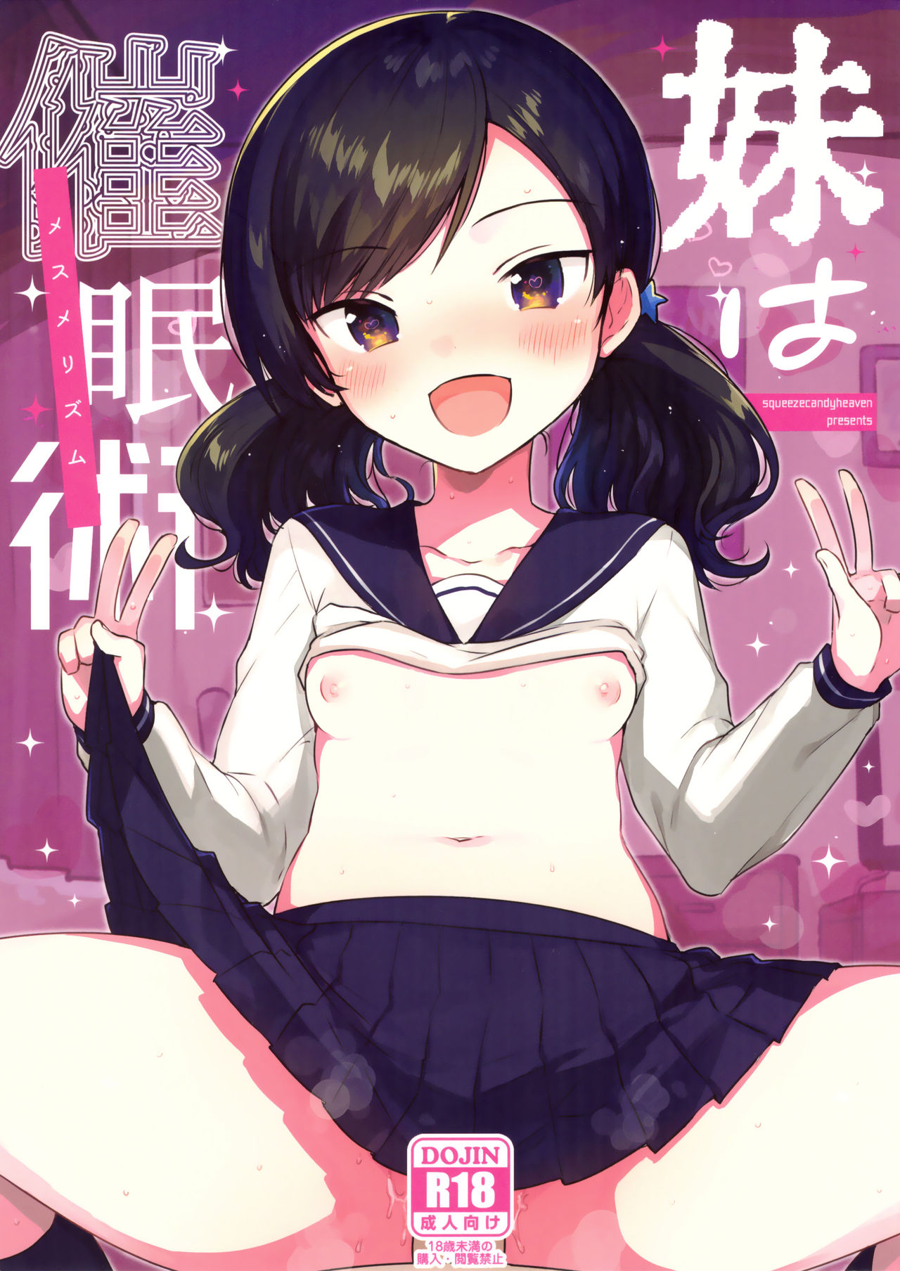 Imouto wa Mesmerism | 여동생은 최면술 page 2 full