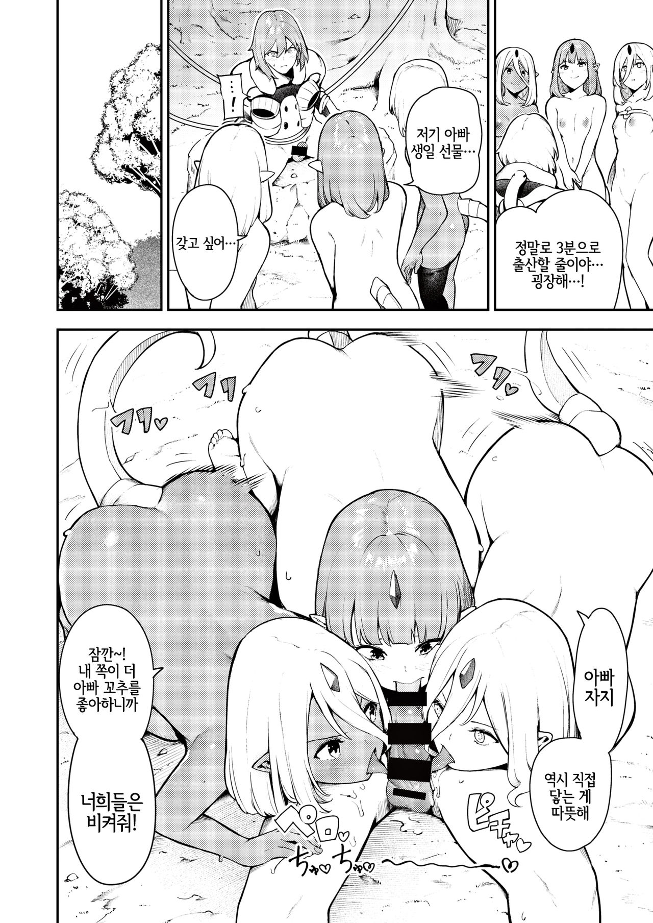 Nanaper 3-pun Haramic | 나나펠 3분 하라믹 page 2 full
