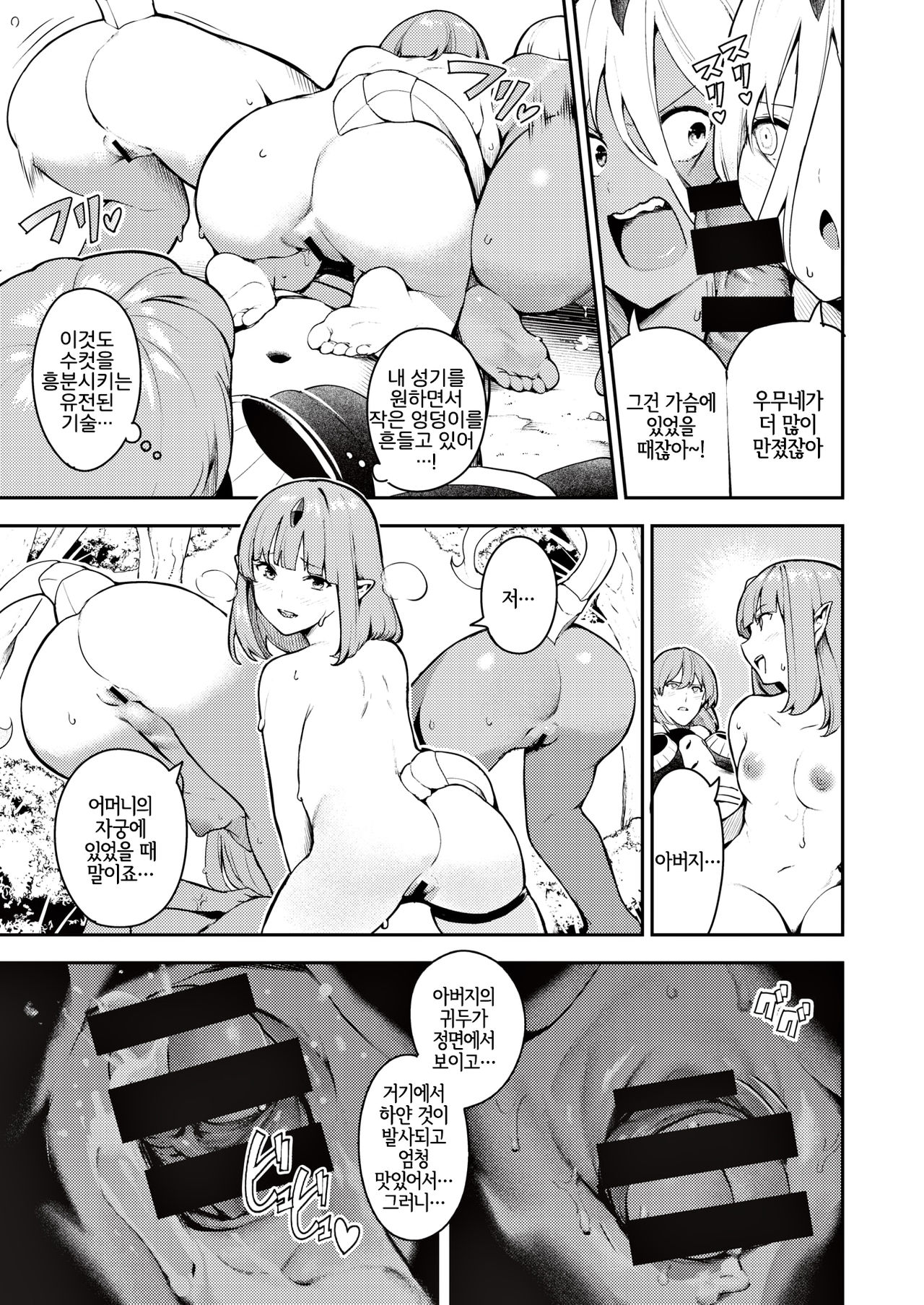 Nanaper 3-pun Haramic | 나나펠 3분 하라믹 page 3 full