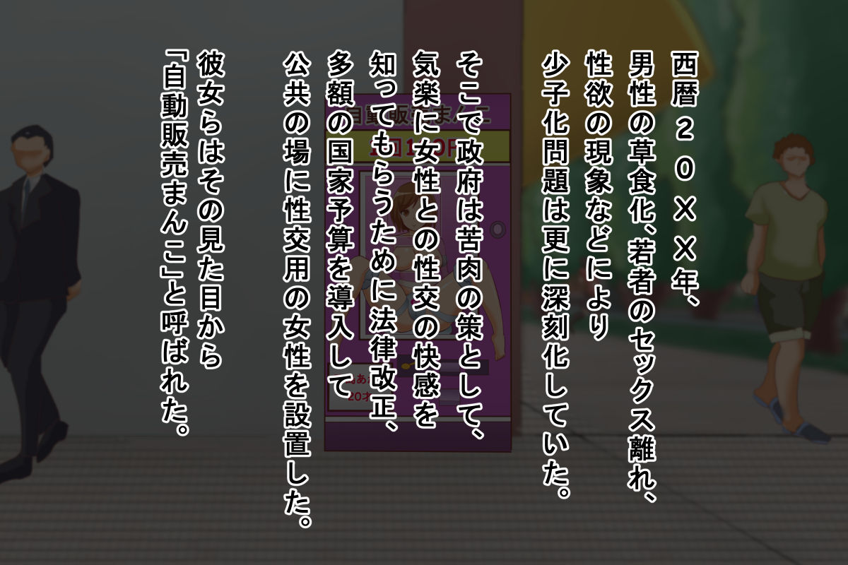 Vending Machine P*ssy page 2 full