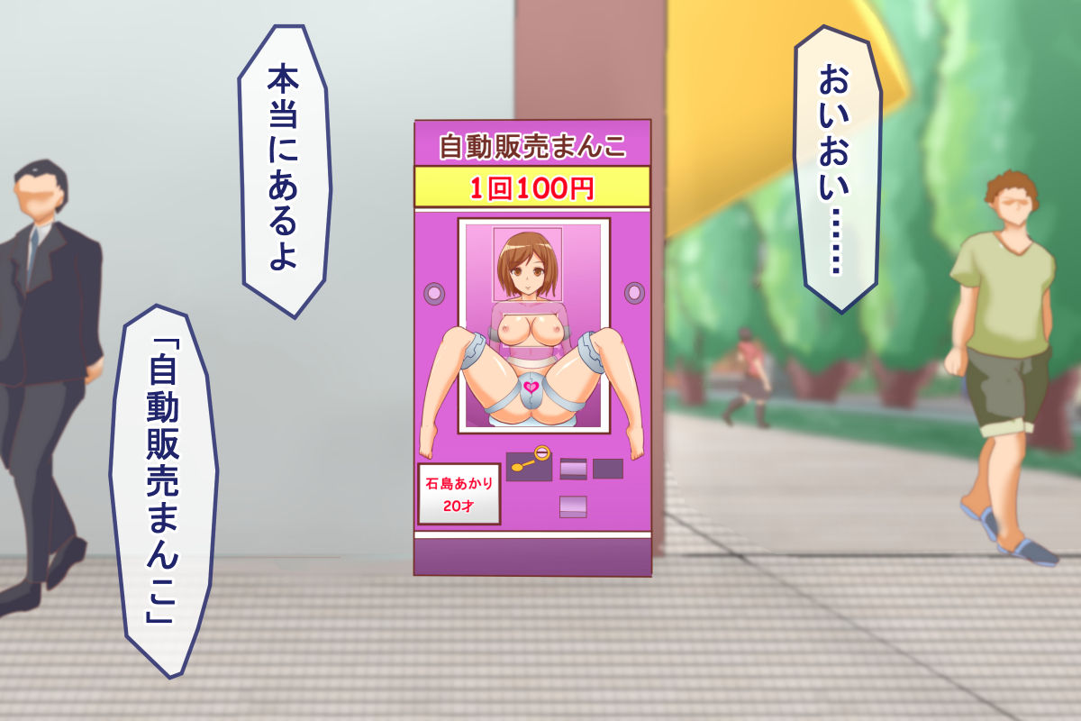 Vending Machine P*ssy page 3 full