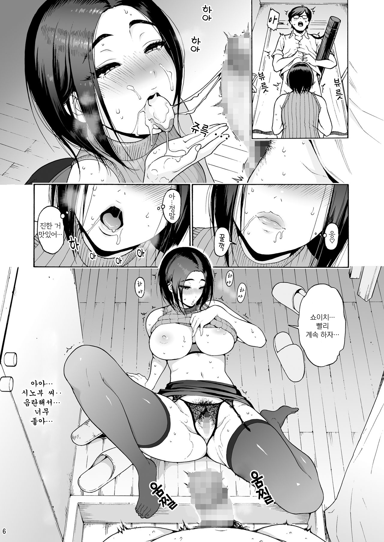 Batsuichi Body★Sinobu-san Dousei Seikatsu｜돌싱 Body★시노부 씨 동거생활 page 6 full
