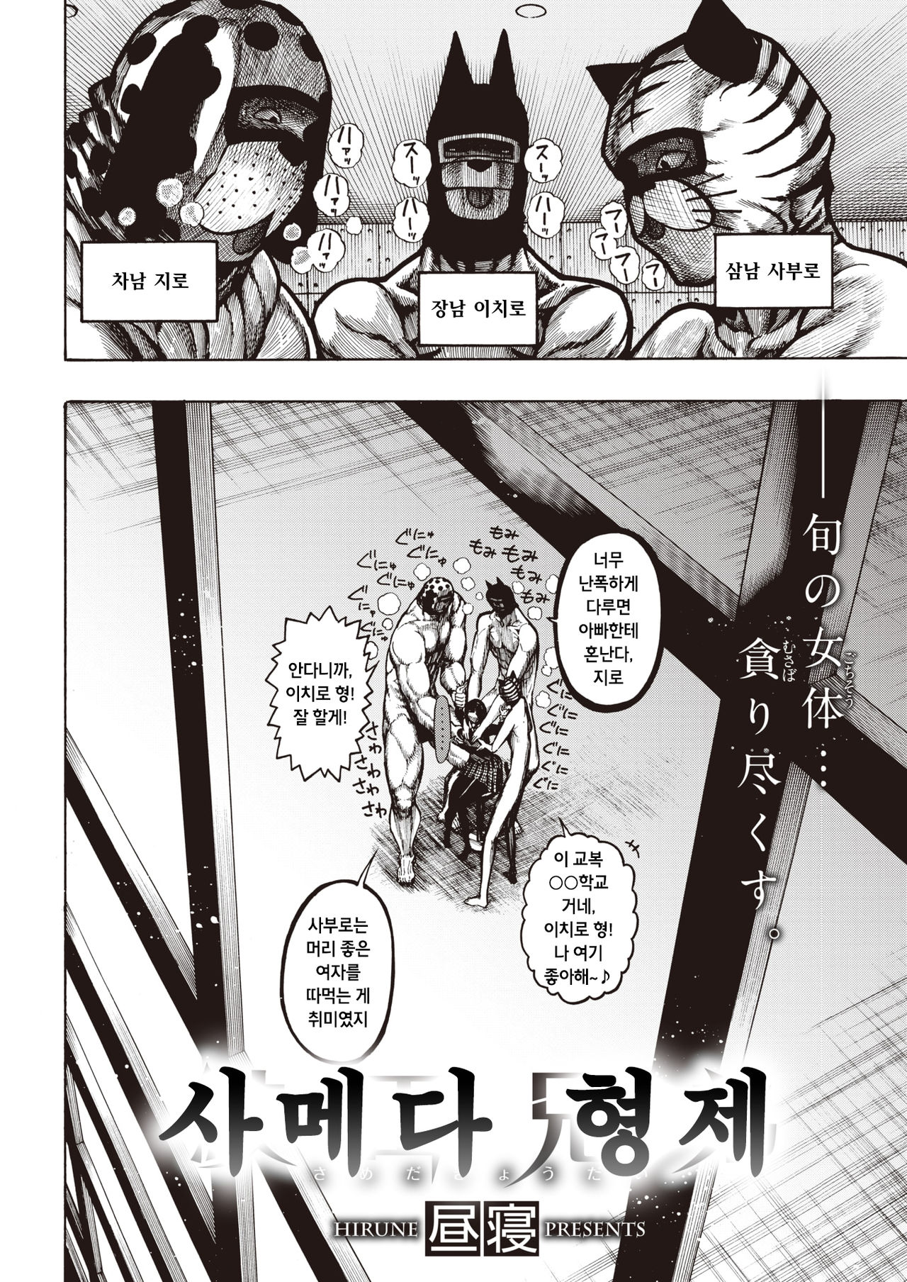 SamedaKyoudai | 시마다 형제 page 2 full