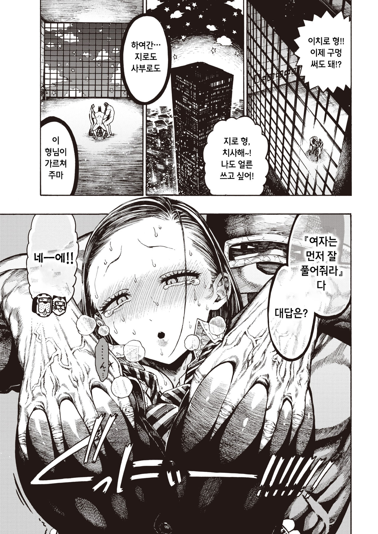 SamedaKyoudai | 시마다 형제 page 3 full