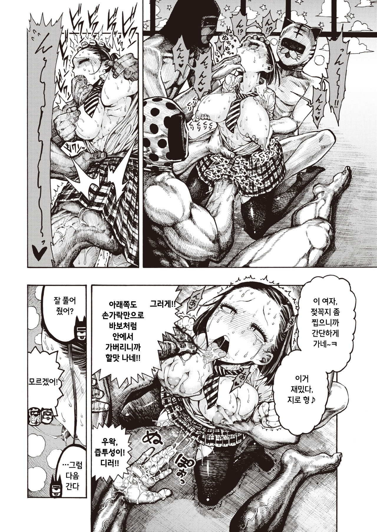 SamedaKyoudai | 시마다 형제 page 4 full