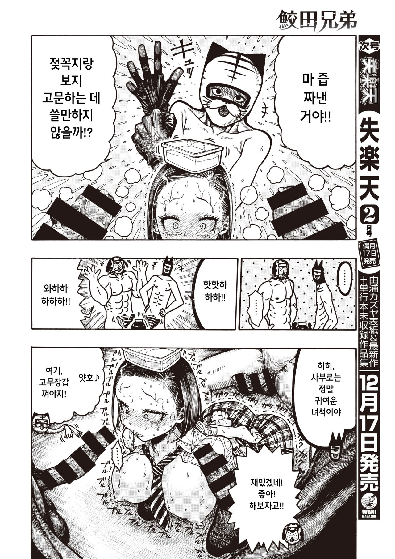 SamedaKyoudai | 시마다 형제 page 6 full