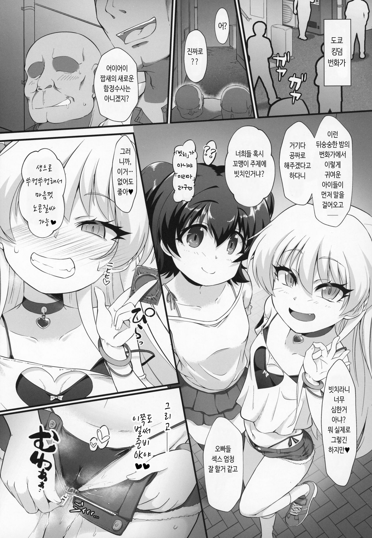Taimanin Rika Miria | 대마인 리카미리아 page 3 full