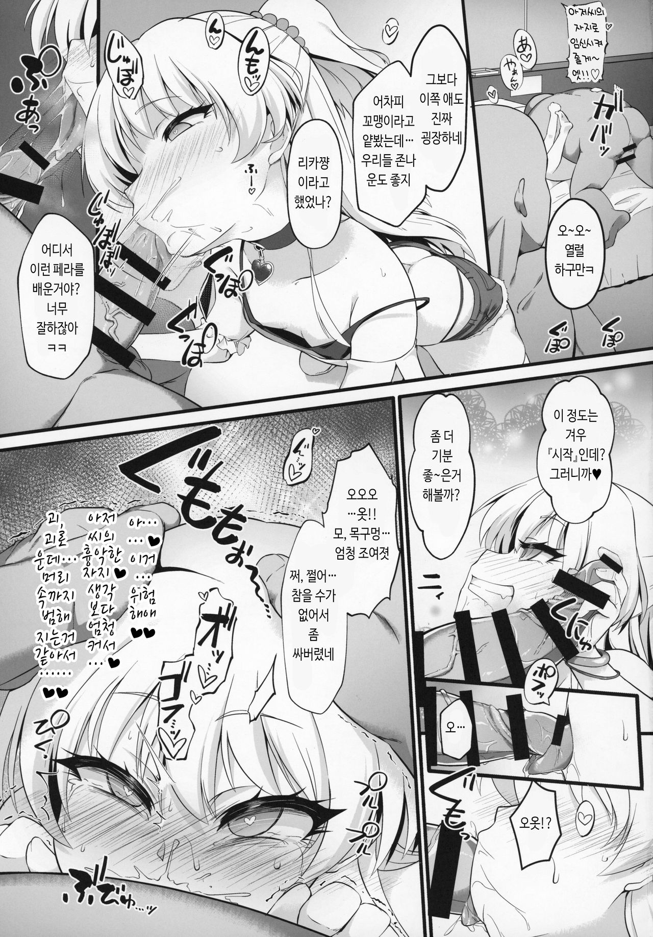 Taimanin Rika Miria | 대마인 리카미리아 page 6 full